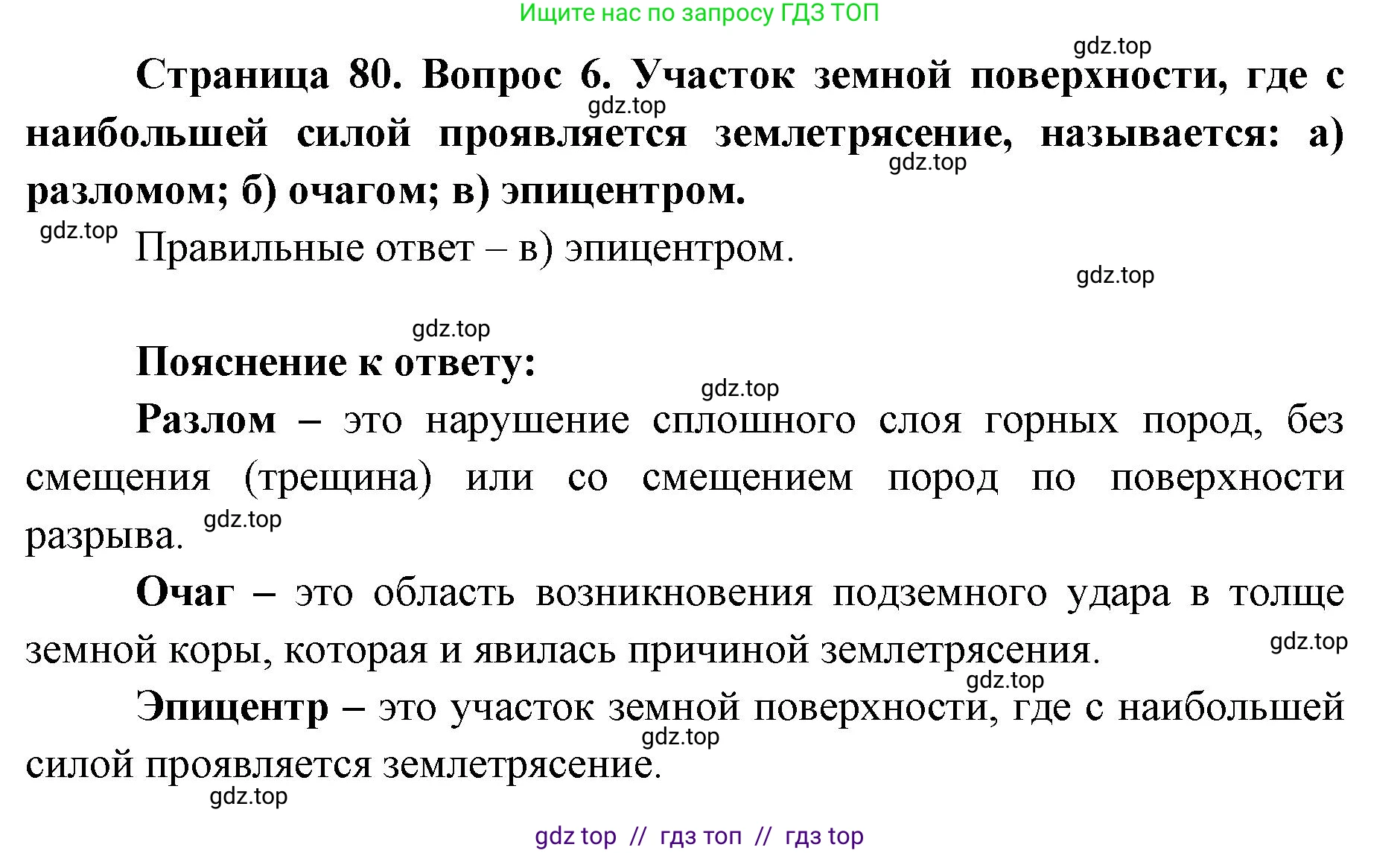 География, 5-6 класс Учебник, авторы: Алексеев Александр Иванович, Николина Вера Викторовна, Липкина Елена Карловна, Болысов Сергей Иванович, Кузнецова Галина Юрьевна, издательство Просвещение, Москва, 2023, жёлтого цвета, страница 80, номер 6, Решение2