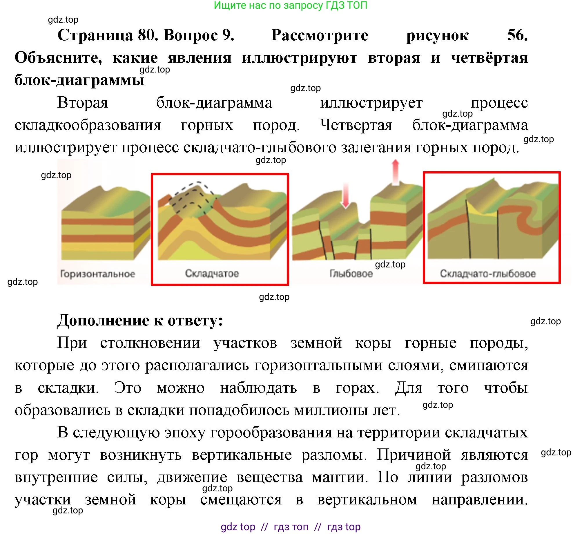 География, 5-6 класс Учебник, авторы: Алексеев Александр Иванович, Николина Вера Викторовна, Липкина Елена Карловна, Болысов Сергей Иванович, Кузнецова Галина Юрьевна, издательство Просвещение, Москва, 2023, жёлтого цвета, страница 80, номер 9, Решение2