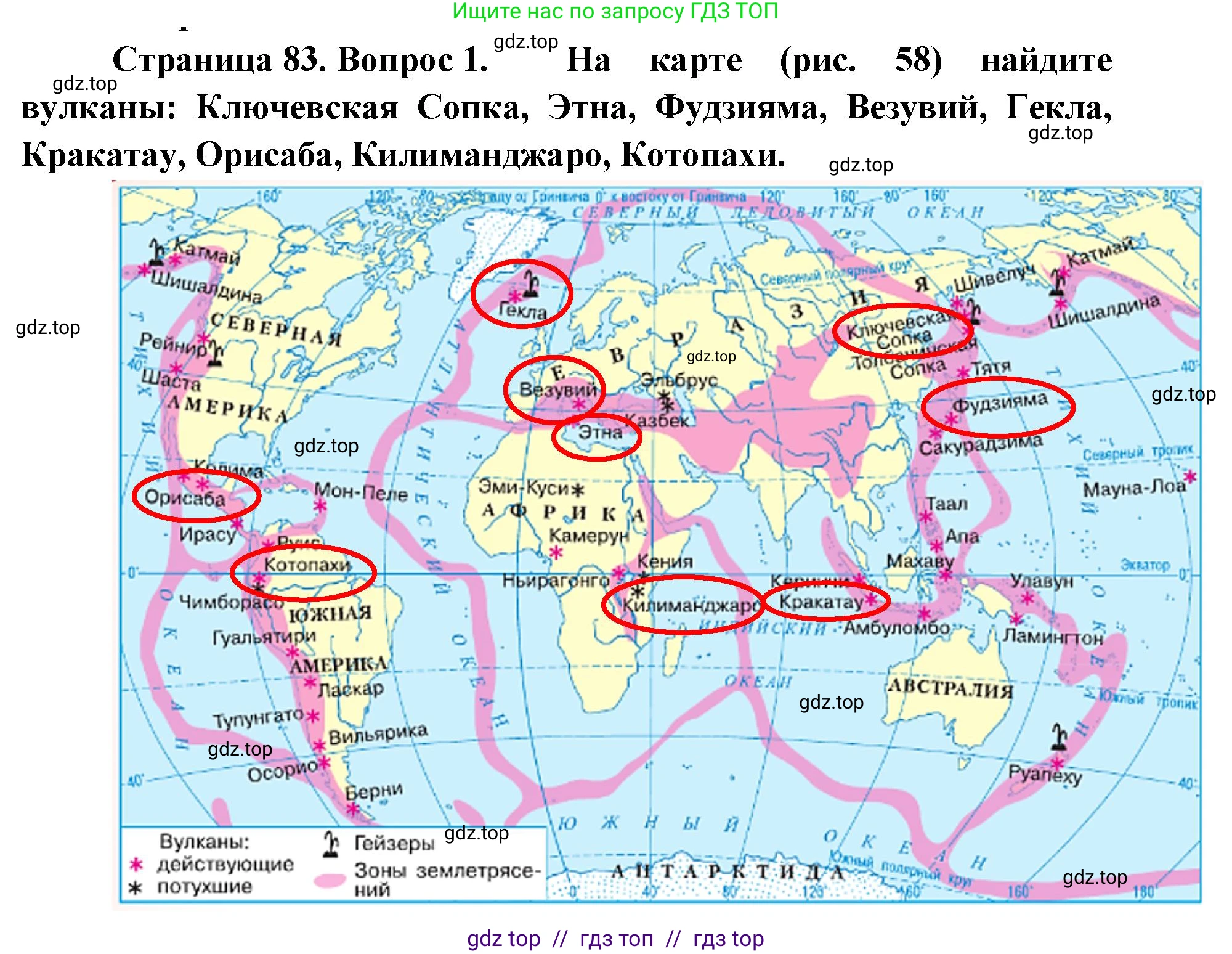 География, 5-6 класс Учебник, авторы: Алексеев Александр Иванович, Николина Вера Викторовна, Липкина Елена Карловна, Болысов Сергей Иванович, Кузнецова Галина Юрьевна, издательство Просвещение, Москва, 2023, жёлтого цвета, страница 83, номер 1, Решение2