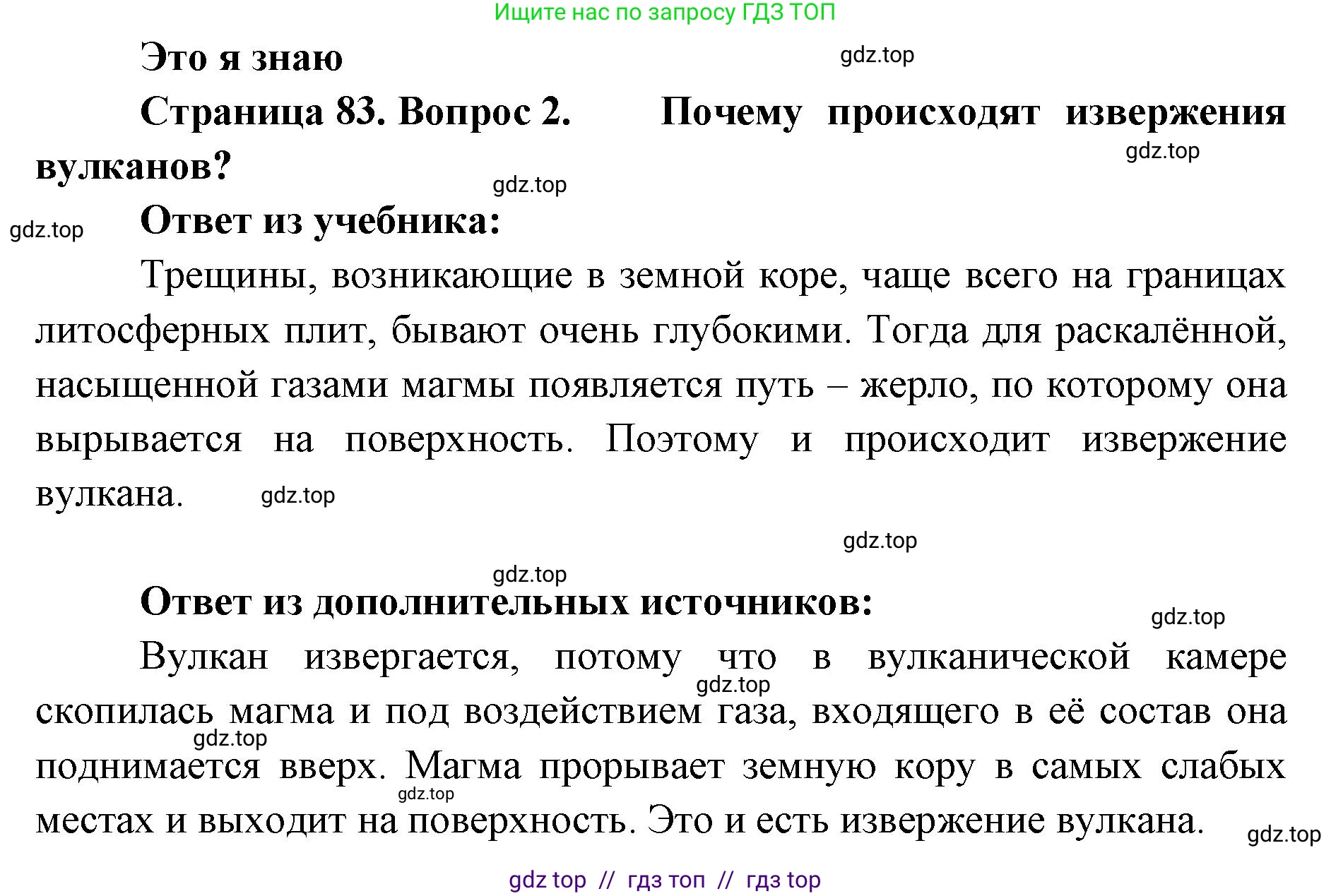 География, 5-6 класс Учебник, авторы: Алексеев Александр Иванович, Николина Вера Викторовна, Липкина Елена Карловна, Болысов Сергей Иванович, Кузнецова Галина Юрьевна, издательство Просвещение, Москва, 2023, жёлтого цвета, страница 83, номер 2, Решение2