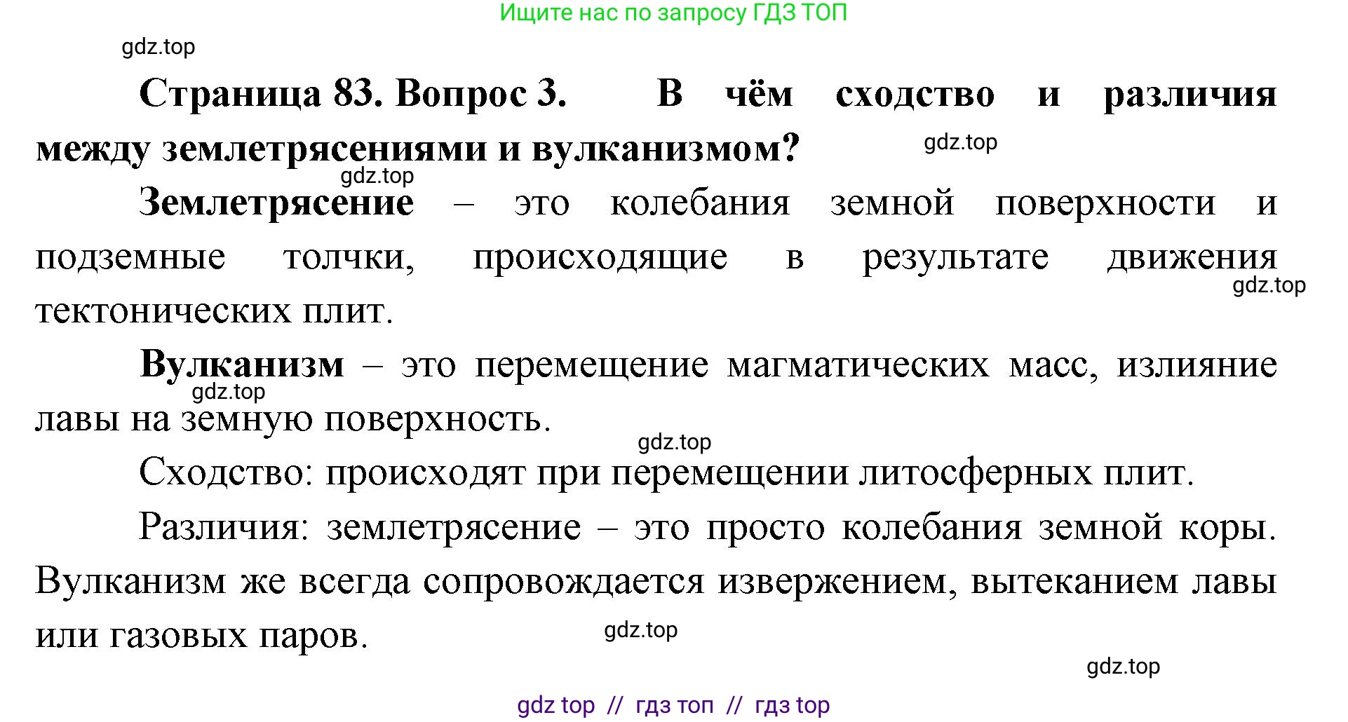 География, 5-6 класс Учебник, авторы: Алексеев Александр Иванович, Николина Вера Викторовна, Липкина Елена Карловна, Болысов Сергей Иванович, Кузнецова Галина Юрьевна, издательство Просвещение, Москва, 2023, жёлтого цвета, страница 83, номер 3, Решение2