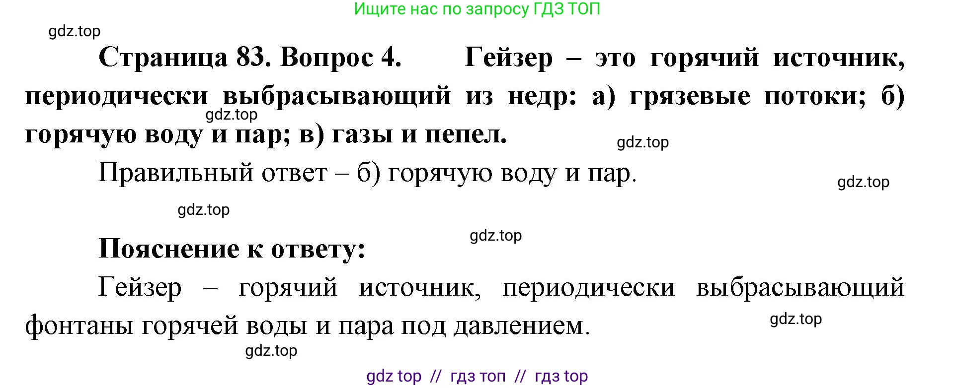 География, 5-6 класс Учебник, авторы: Алексеев Александр Иванович, Николина Вера Викторовна, Липкина Елена Карловна, Болысов Сергей Иванович, Кузнецова Галина Юрьевна, издательство Просвещение, Москва, 2023, жёлтого цвета, страница 83, номер 4, Решение2