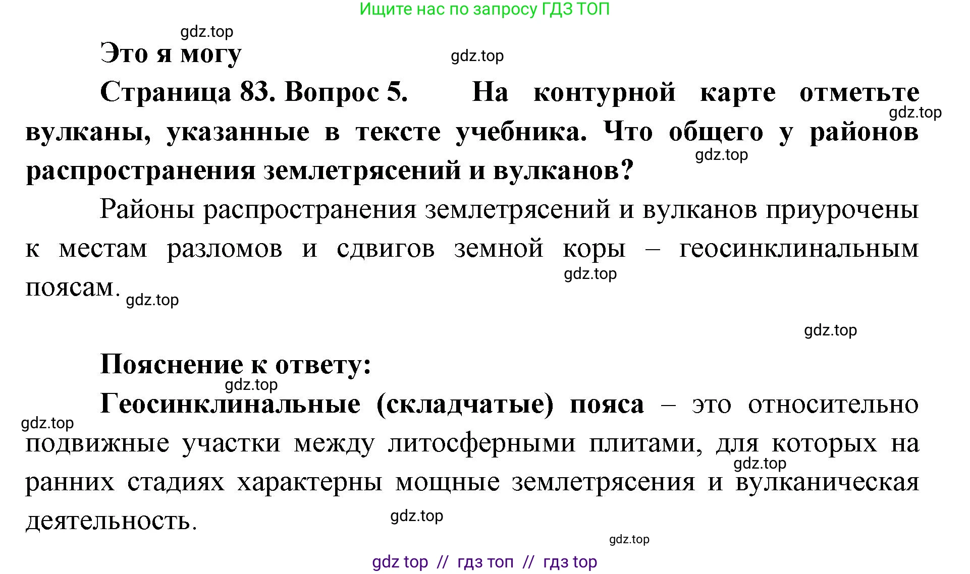 География, 5-6 класс Учебник, авторы: Алексеев Александр Иванович, Николина Вера Викторовна, Липкина Елена Карловна, Болысов Сергей Иванович, Кузнецова Галина Юрьевна, издательство Просвещение, Москва, 2023, жёлтого цвета, страница 83, номер 5, Решение2