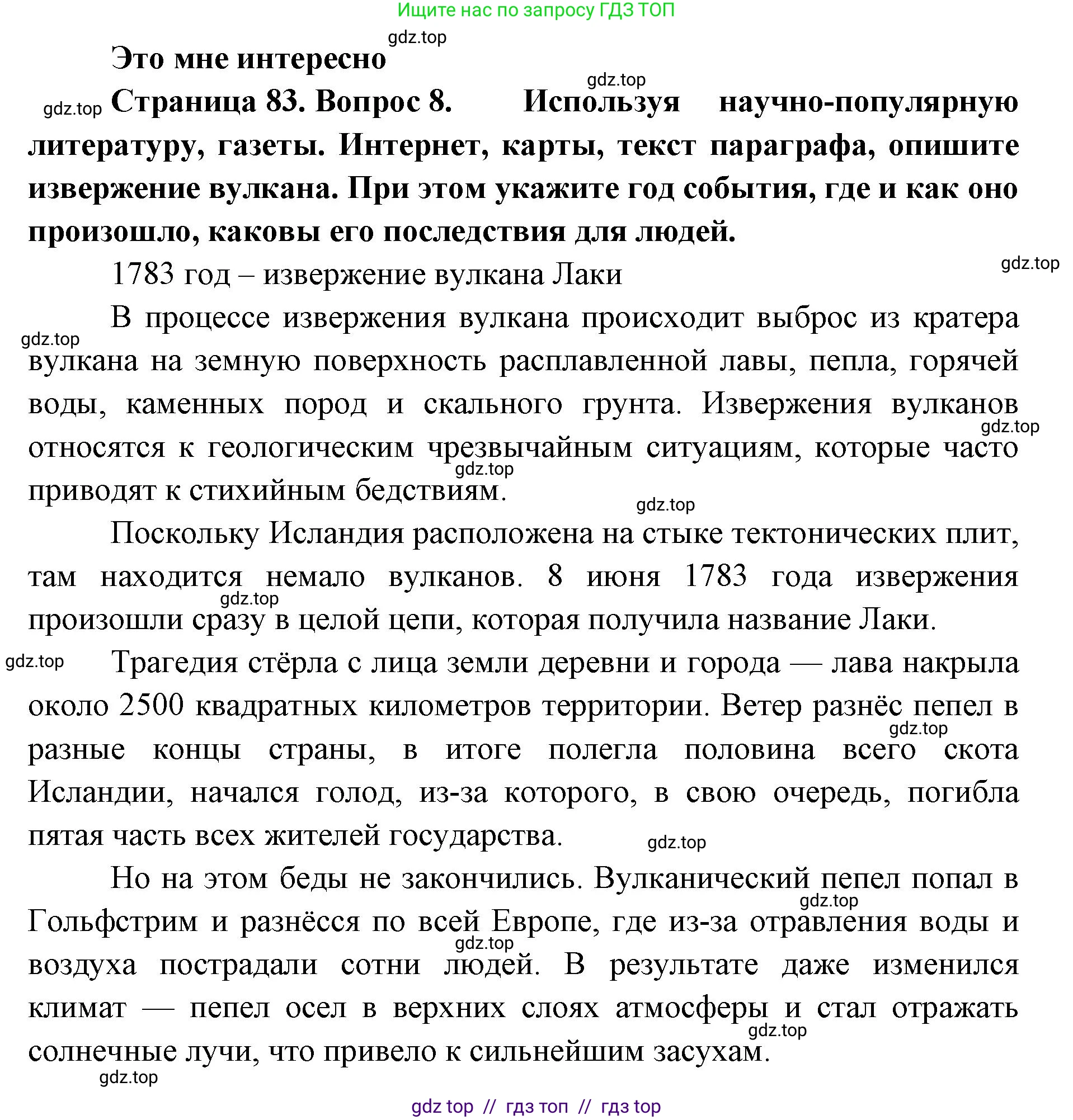 География, 5-6 класс Учебник, авторы: Алексеев Александр Иванович, Николина Вера Викторовна, Липкина Елена Карловна, Болысов Сергей Иванович, Кузнецова Галина Юрьевна, издательство Просвещение, Москва, 2023, жёлтого цвета, страница 83, номер 8, Решение2