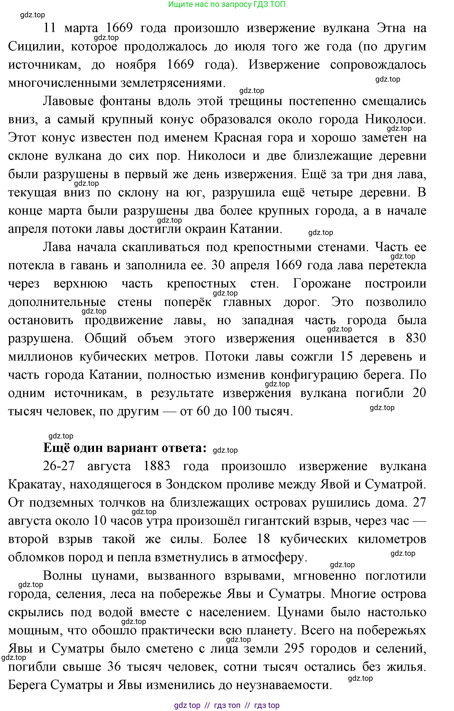 География, 5-6 класс Учебник, авторы: Алексеев Александр Иванович, Николина Вера Викторовна, Липкина Елена Карловна, Болысов Сергей Иванович, Кузнецова Галина Юрьевна, издательство Просвещение, Москва, 2023, жёлтого цвета, страница 83, номер 8, Решение2 (продолжение 3)