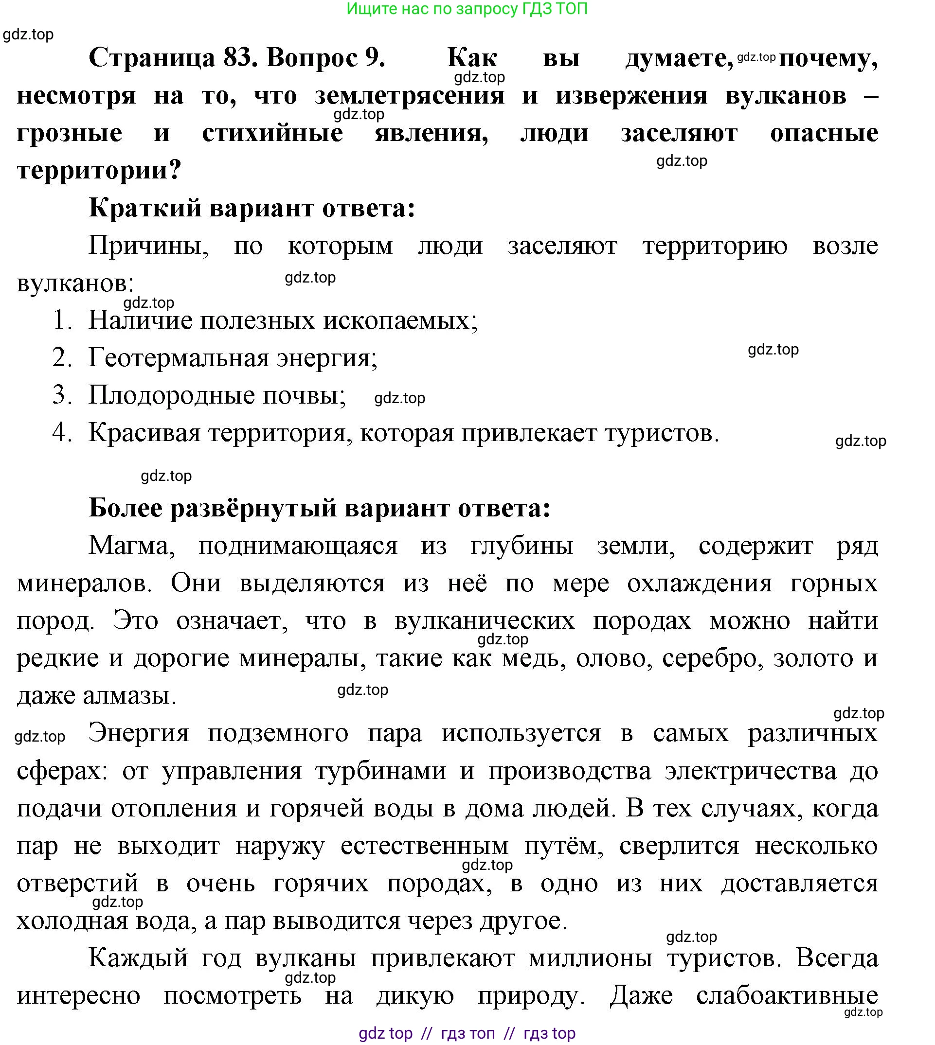 География, 5-6 класс Учебник, авторы: Алексеев Александр Иванович, Николина Вера Викторовна, Липкина Елена Карловна, Болысов Сергей Иванович, Кузнецова Галина Юрьевна, издательство Просвещение, Москва, 2023, жёлтого цвета, страница 83, номер 9, Решение2