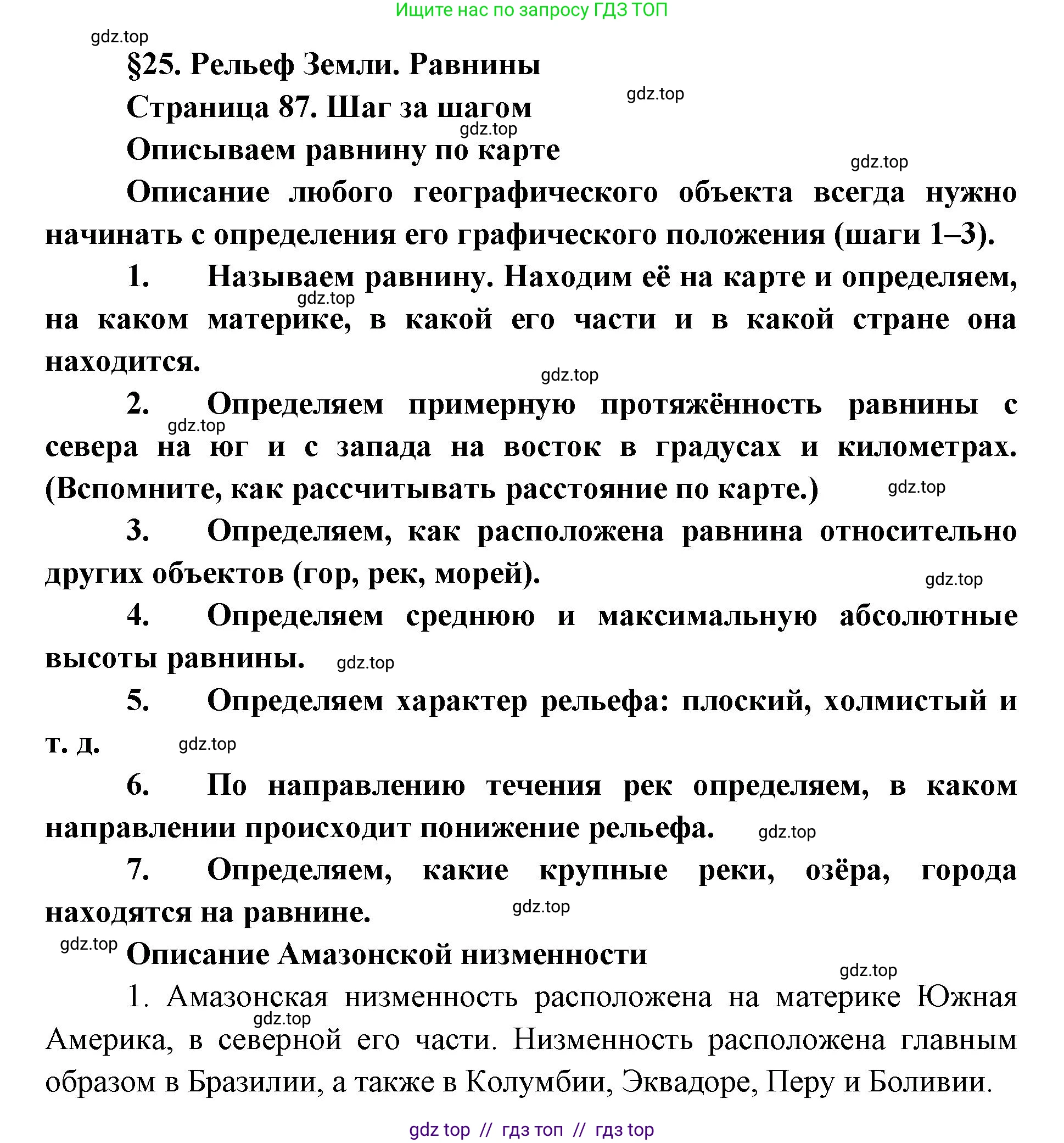 География, 5-6 класс Учебник, авторы: Алексеев Александр Иванович, Николина Вера Викторовна, Липкина Елена Карловна, Болысов Сергей Иванович, Кузнецова Галина Юрьевна, издательство Просвещение, Москва, 2023, жёлтого цвета, страница 87, Решение2