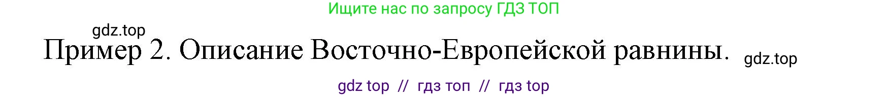 География, 5-6 класс Учебник, авторы: Алексеев Александр Иванович, Николина Вера Викторовна, Липкина Елена Карловна, Болысов Сергей Иванович, Кузнецова Галина Юрьевна, издательство Просвещение, Москва, 2023, жёлтого цвета, страница 87, Решение2 (продолжение 3)