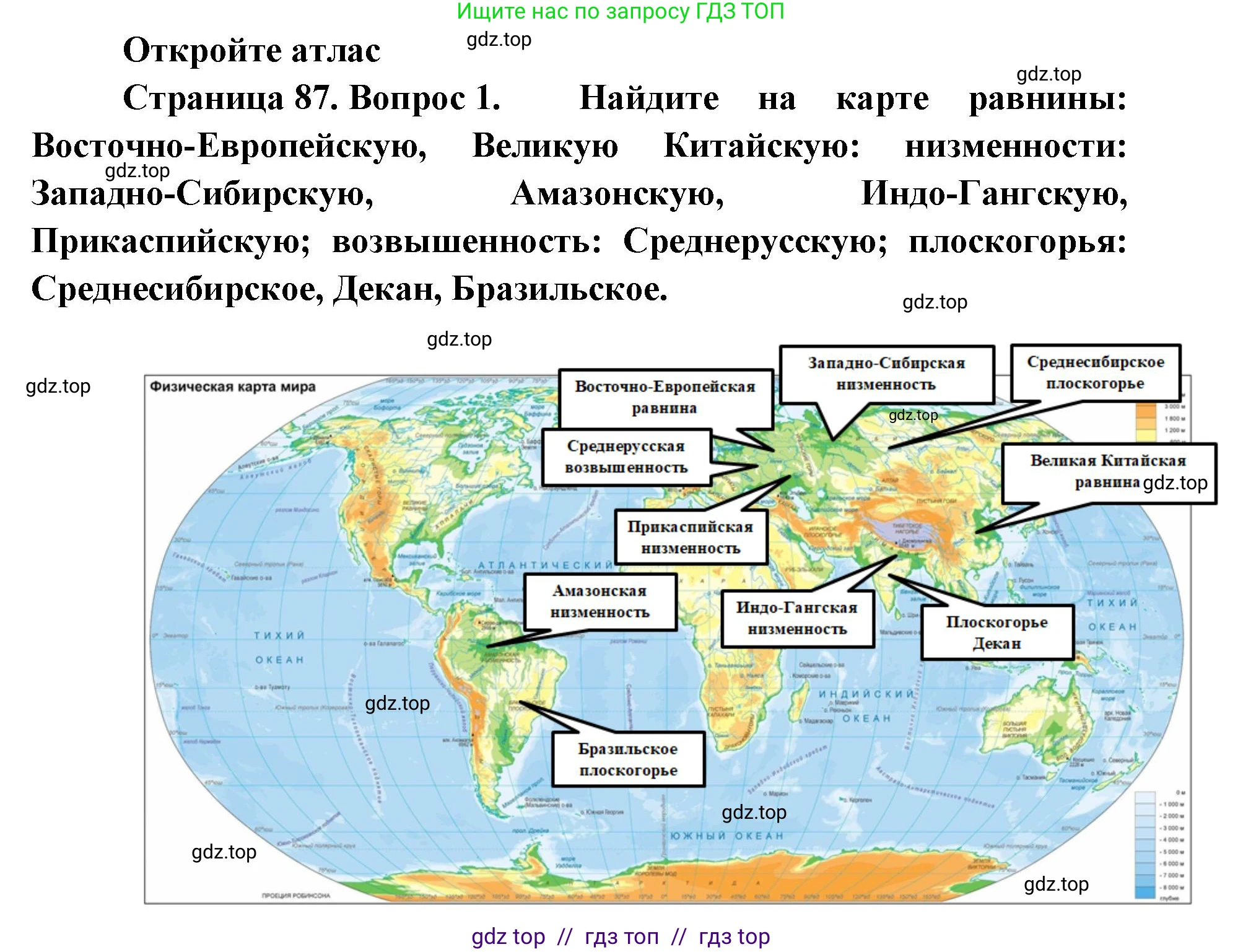 География, 5-6 класс Учебник, авторы: Алексеев Александр Иванович, Николина Вера Викторовна, Липкина Елена Карловна, Болысов Сергей Иванович, Кузнецова Галина Юрьевна, издательство Просвещение, Москва, 2023, жёлтого цвета, страница 87, номер 1, Решение2