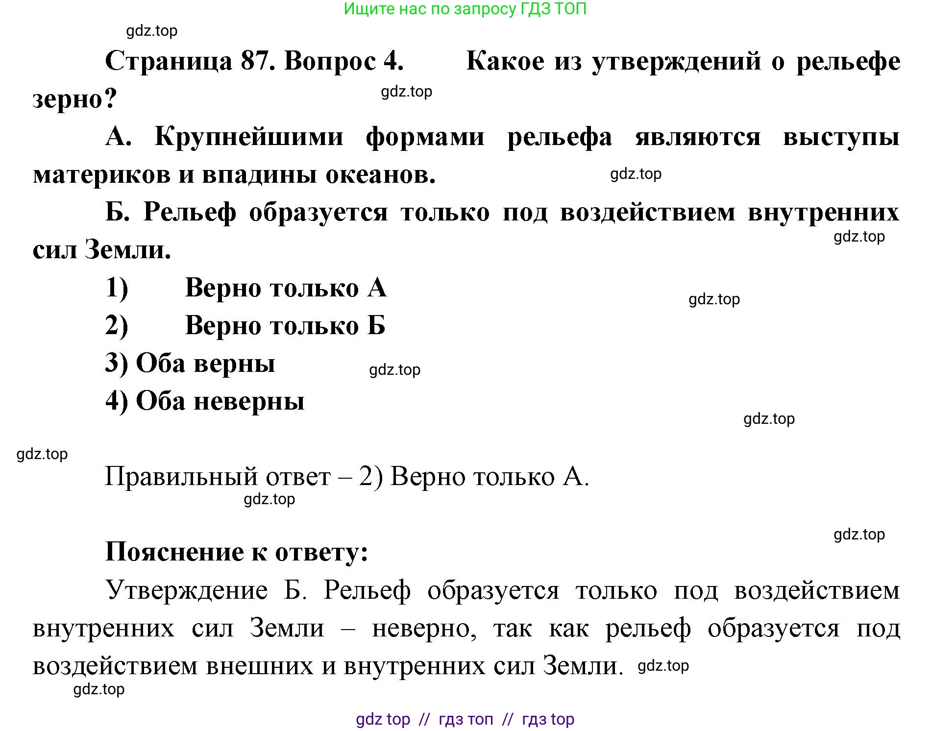 География, 5-6 класс Учебник, авторы: Алексеев Александр Иванович, Николина Вера Викторовна, Липкина Елена Карловна, Болысов Сергей Иванович, Кузнецова Галина Юрьевна, издательство Просвещение, Москва, 2023, жёлтого цвета, страница 87, номер 4, Решение2