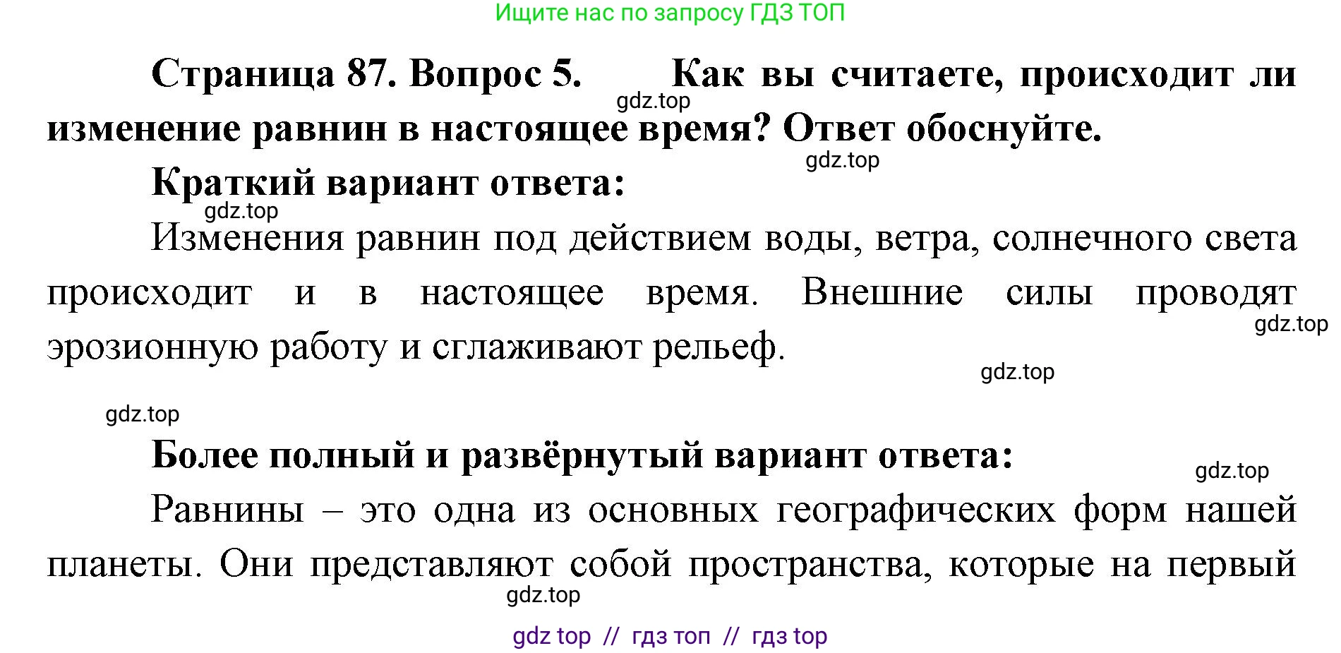 География, 5-6 класс Учебник, авторы: Алексеев Александр Иванович, Николина Вера Викторовна, Липкина Елена Карловна, Болысов Сергей Иванович, Кузнецова Галина Юрьевна, издательство Просвещение, Москва, 2023, жёлтого цвета, страница 87, номер 5, Решение2