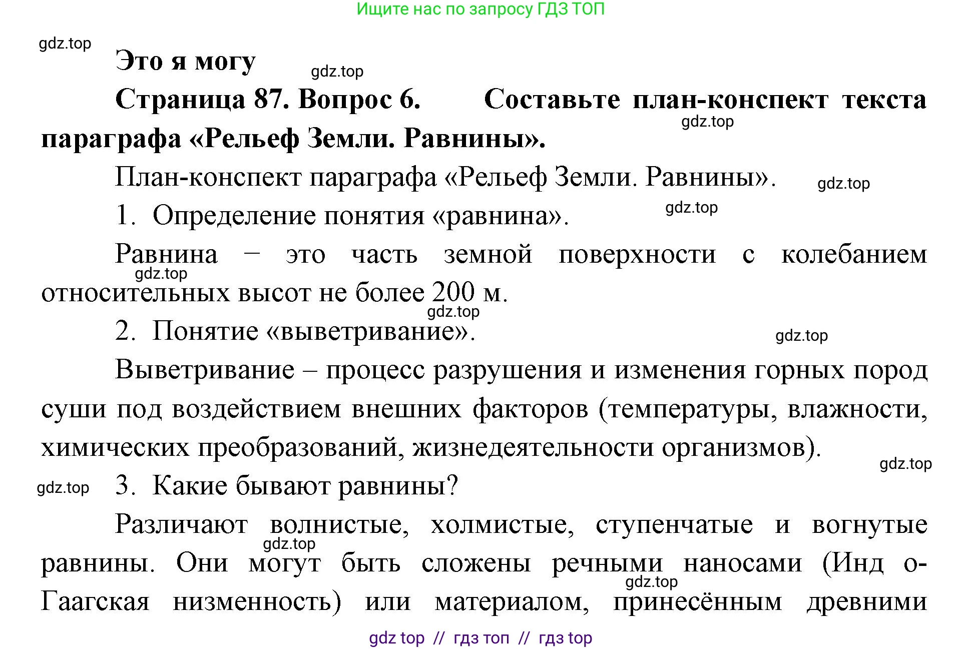 География, 5-6 класс Учебник, авторы: Алексеев Александр Иванович, Николина Вера Викторовна, Липкина Елена Карловна, Болысов Сергей Иванович, Кузнецова Галина Юрьевна, издательство Просвещение, Москва, 2023, жёлтого цвета, страница 87, номер 6, Решение2