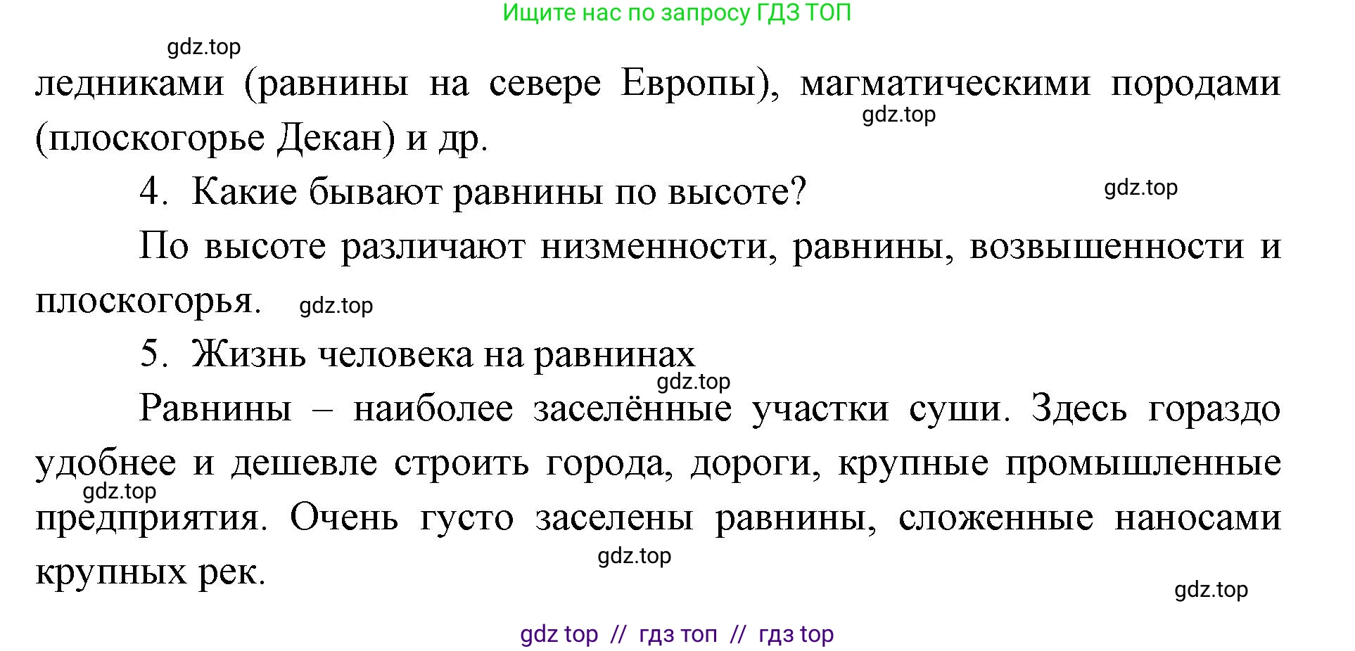 География, 5-6 класс Учебник, авторы: Алексеев Александр Иванович, Николина Вера Викторовна, Липкина Елена Карловна, Болысов Сергей Иванович, Кузнецова Галина Юрьевна, издательство Просвещение, Москва, 2023, жёлтого цвета, страница 87, номер 6, Решение2 (продолжение 2)