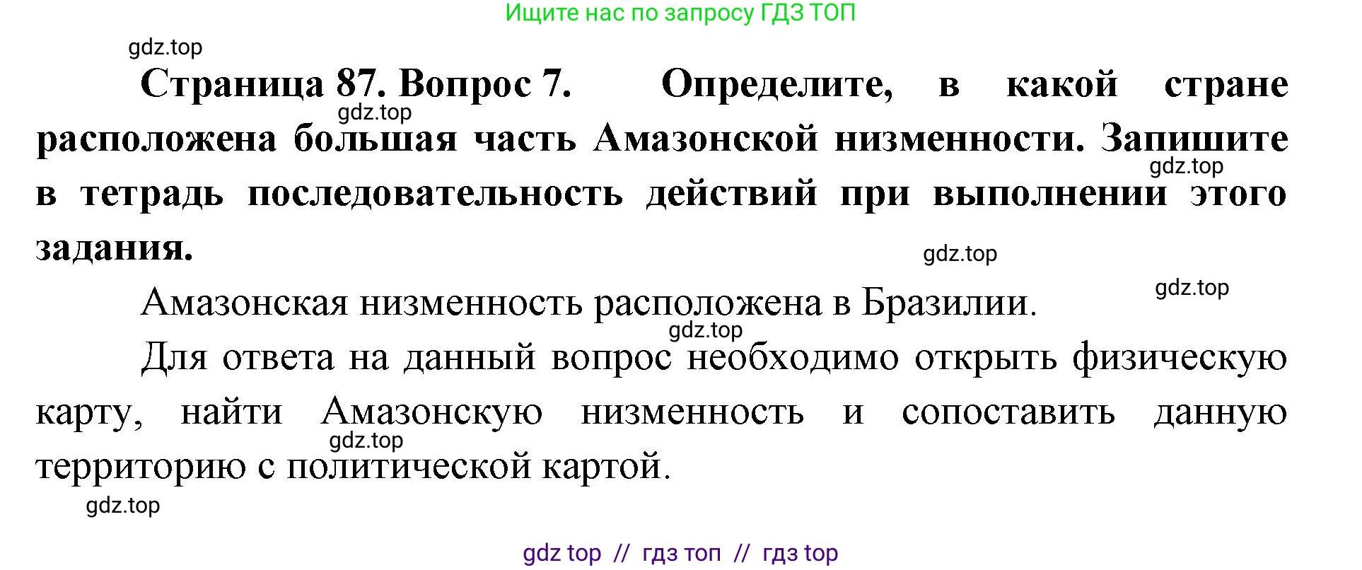 География, 5-6 класс Учебник, авторы: Алексеев Александр Иванович, Николина Вера Викторовна, Липкина Елена Карловна, Болысов Сергей Иванович, Кузнецова Галина Юрьевна, издательство Просвещение, Москва, 2023, жёлтого цвета, страница 87, номер 7, Решение2
