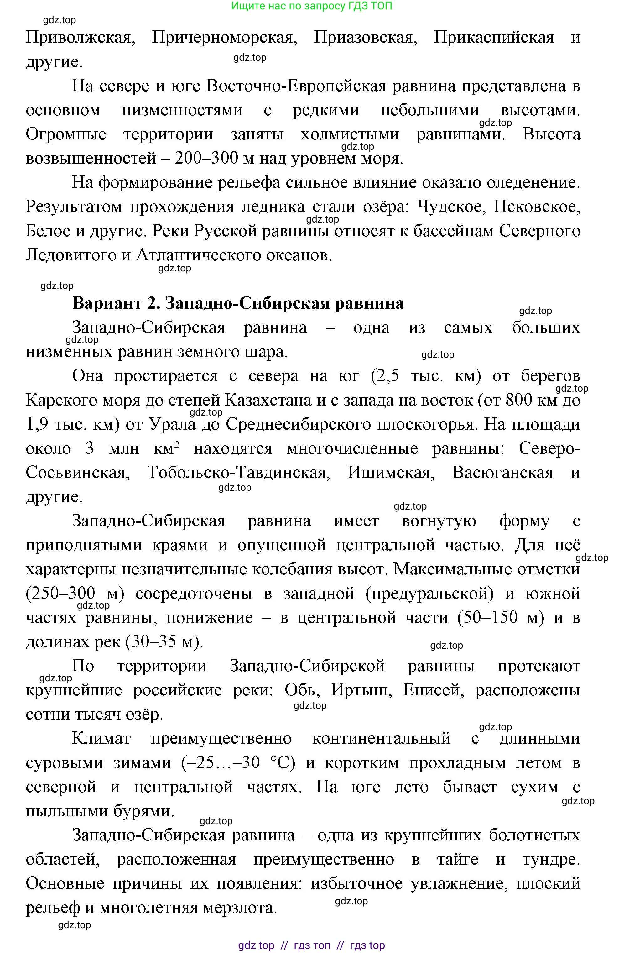 География, 5-6 класс Учебник, авторы: Алексеев Александр Иванович, Николина Вера Викторовна, Липкина Елена Карловна, Болысов Сергей Иванович, Кузнецова Галина Юрьевна, издательство Просвещение, Москва, 2023, жёлтого цвета, страница 87, номер 8, Решение2 (продолжение 2)