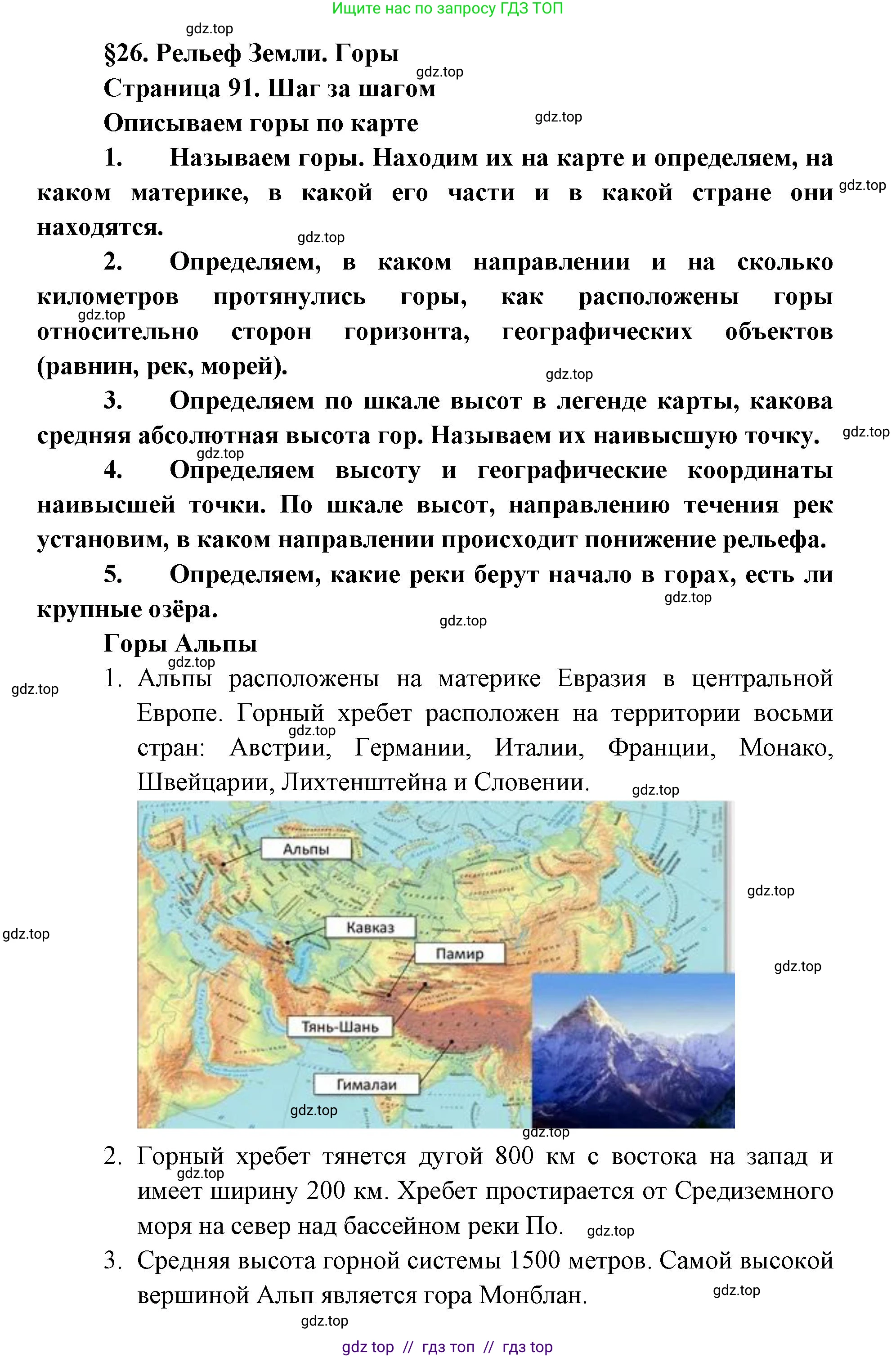 География, 5-6 класс Учебник, авторы: Алексеев Александр Иванович, Николина Вера Викторовна, Липкина Елена Карловна, Болысов Сергей Иванович, Кузнецова Галина Юрьевна, издательство Просвещение, Москва, 2023, жёлтого цвета, страница 91, Решение2
