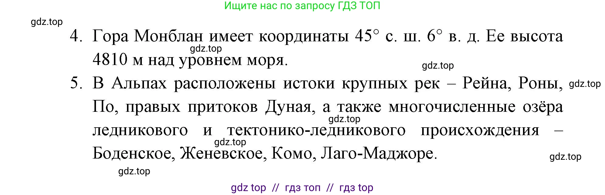 География, 5-6 класс Учебник, авторы: Алексеев Александр Иванович, Николина Вера Викторовна, Липкина Елена Карловна, Болысов Сергей Иванович, Кузнецова Галина Юрьевна, издательство Просвещение, Москва, 2023, жёлтого цвета, страница 91, Решение2 (продолжение 2)
