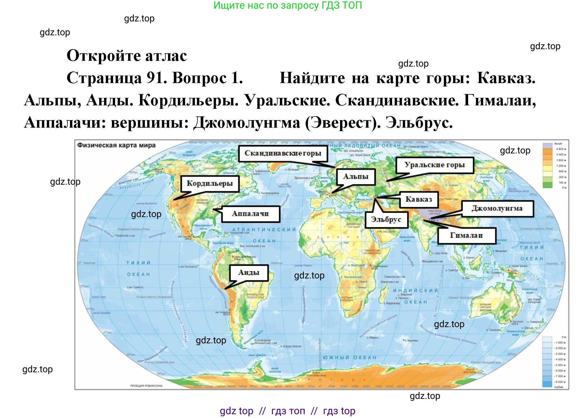 География, 5-6 класс Учебник, авторы: Алексеев Александр Иванович, Николина Вера Викторовна, Липкина Елена Карловна, Болысов Сергей Иванович, Кузнецова Галина Юрьевна, издательство Просвещение, Москва, 2023, жёлтого цвета, страница 91, номер 1, Решение2