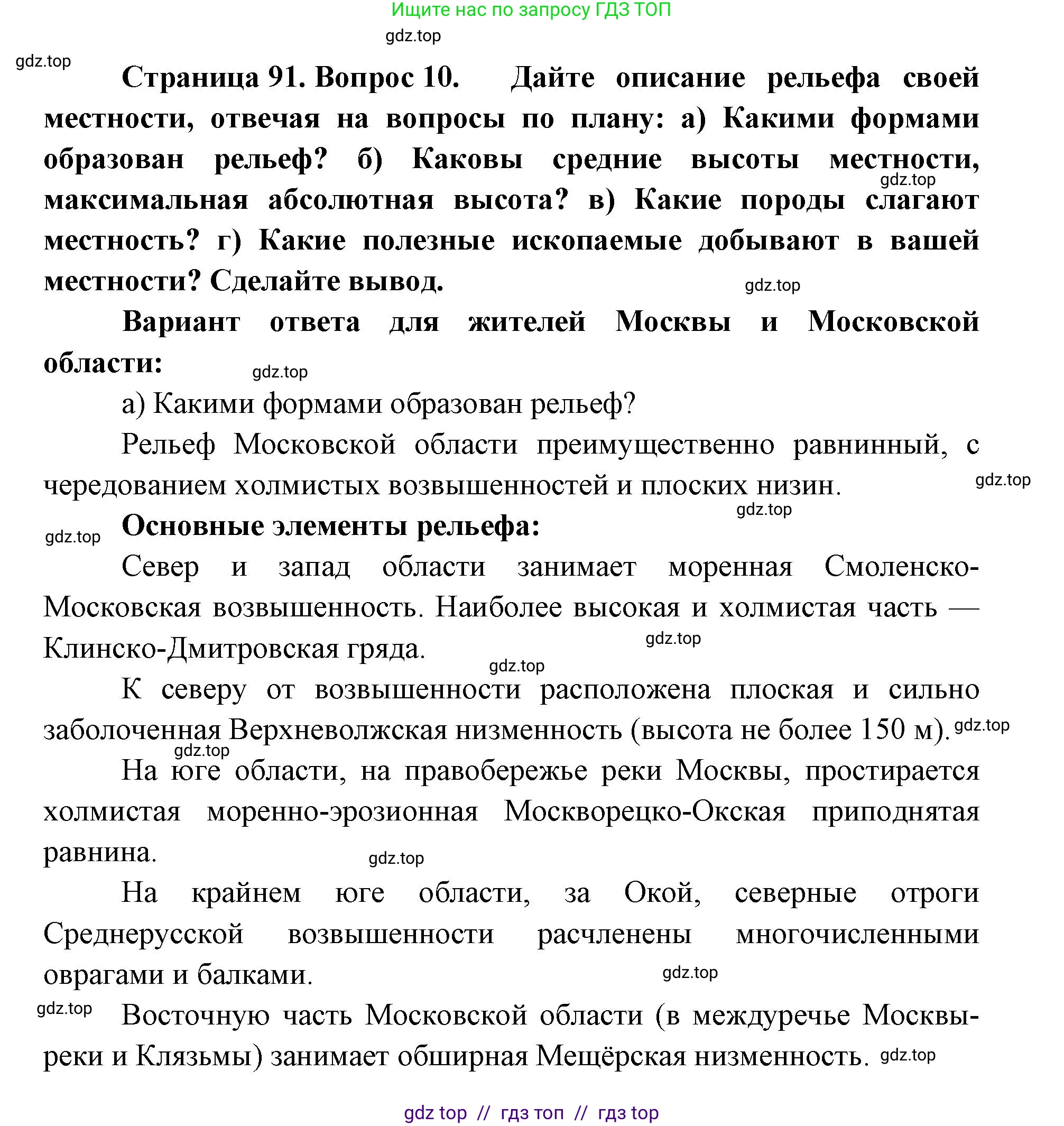 География, 5-6 класс Учебник, авторы: Алексеев Александр Иванович, Николина Вера Викторовна, Липкина Елена Карловна, Болысов Сергей Иванович, Кузнецова Галина Юрьевна, издательство Просвещение, Москва, 2023, жёлтого цвета, страница 91, номер 10, Решение2