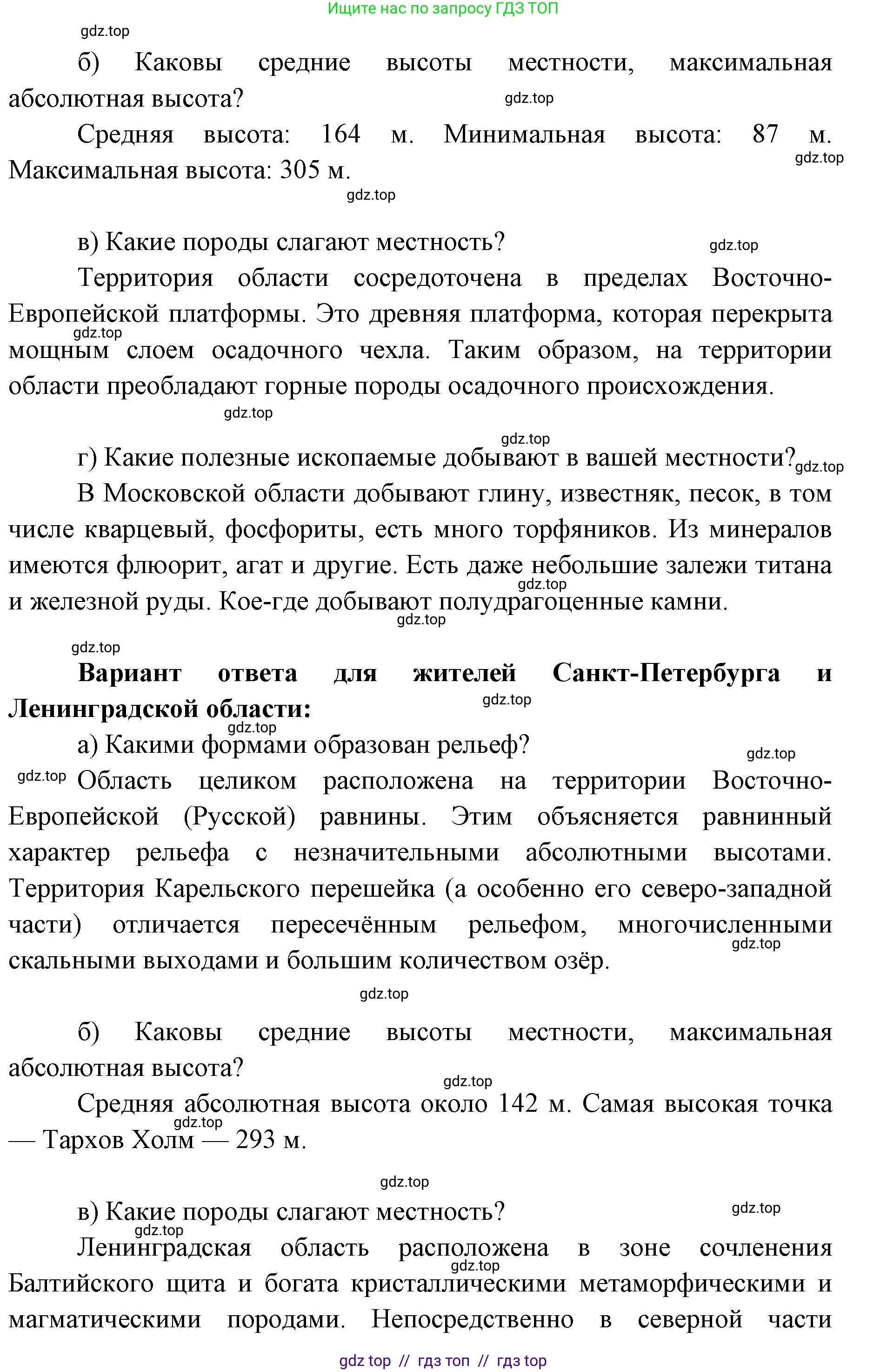 География, 5-6 класс Учебник, авторы: Алексеев Александр Иванович, Николина Вера Викторовна, Липкина Елена Карловна, Болысов Сергей Иванович, Кузнецова Галина Юрьевна, издательство Просвещение, Москва, 2023, жёлтого цвета, страница 91, номер 10, Решение2 (продолжение 2)