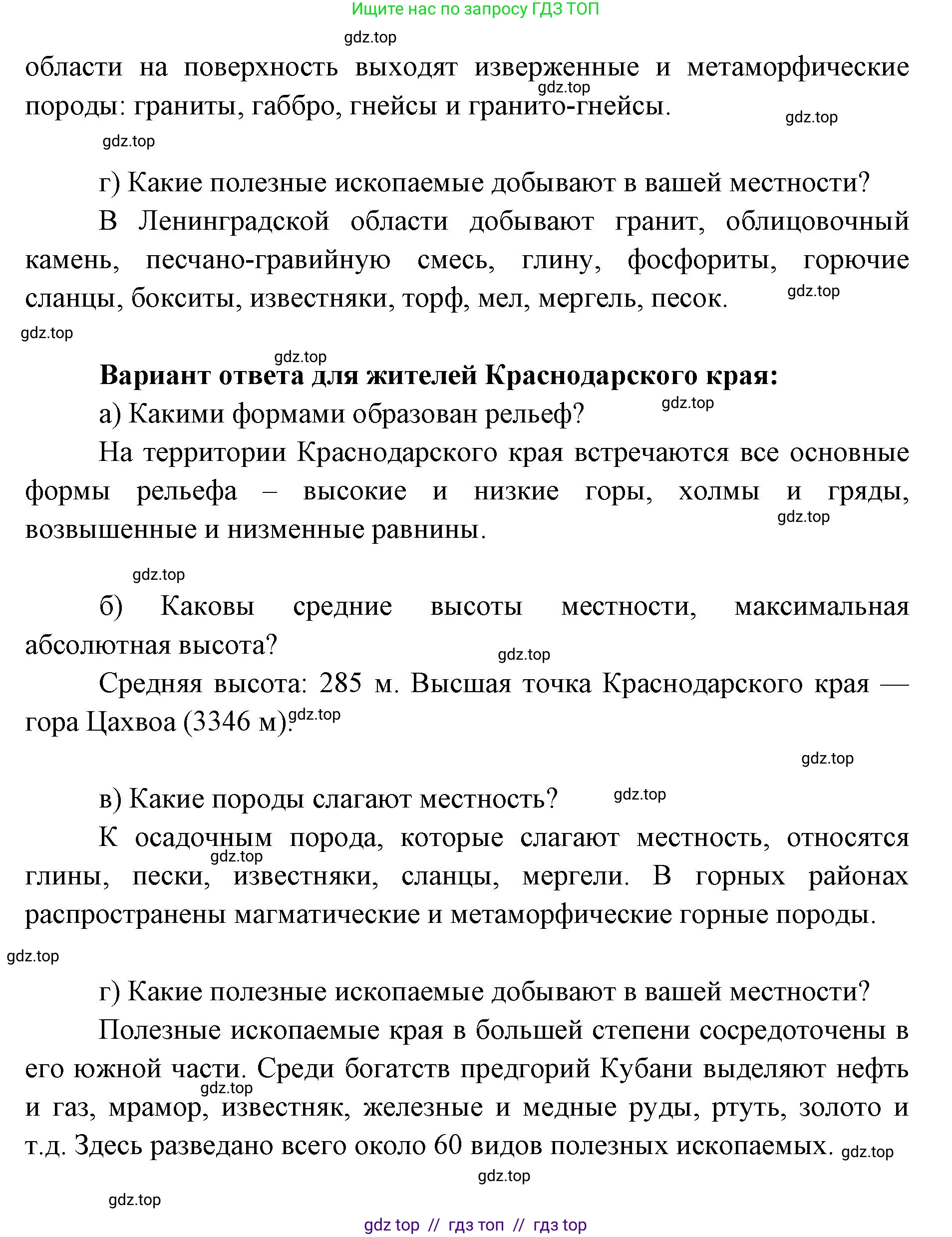 География, 5-6 класс Учебник, авторы: Алексеев Александр Иванович, Николина Вера Викторовна, Липкина Елена Карловна, Болысов Сергей Иванович, Кузнецова Галина Юрьевна, издательство Просвещение, Москва, 2023, жёлтого цвета, страница 91, номер 10, Решение2 (продолжение 3)