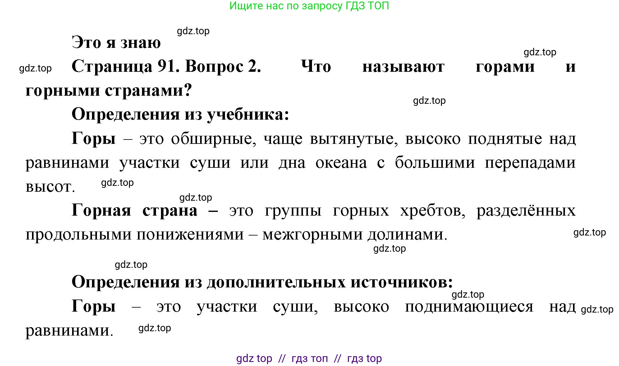 География, 5-6 класс Учебник, авторы: Алексеев Александр Иванович, Николина Вера Викторовна, Липкина Елена Карловна, Болысов Сергей Иванович, Кузнецова Галина Юрьевна, издательство Просвещение, Москва, 2023, жёлтого цвета, страница 91, номер 2, Решение2