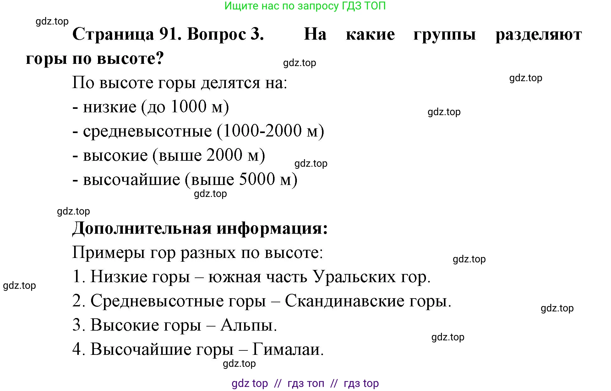 География, 5-6 класс Учебник, авторы: Алексеев Александр Иванович, Николина Вера Викторовна, Липкина Елена Карловна, Болысов Сергей Иванович, Кузнецова Галина Юрьевна, издательство Просвещение, Москва, 2023, жёлтого цвета, страница 91, номер 3, Решение2