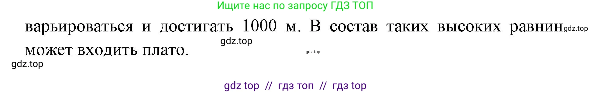 География, 5-6 класс Учебник, авторы: Алексеев Александр Иванович, Николина Вера Викторовна, Липкина Елена Карловна, Болысов Сергей Иванович, Кузнецова Галина Юрьевна, издательство Просвещение, Москва, 2023, жёлтого цвета, страница 91, номер 4, Решение2 (продолжение 2)
