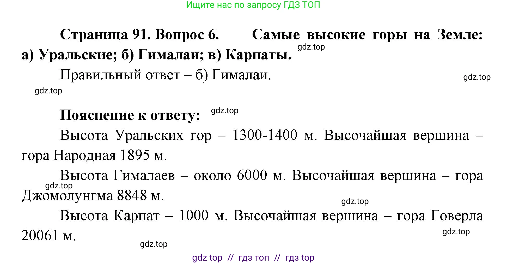 География, 5-6 класс Учебник, авторы: Алексеев Александр Иванович, Николина Вера Викторовна, Липкина Елена Карловна, Болысов Сергей Иванович, Кузнецова Галина Юрьевна, издательство Просвещение, Москва, 2023, жёлтого цвета, страница 91, номер 6, Решение2