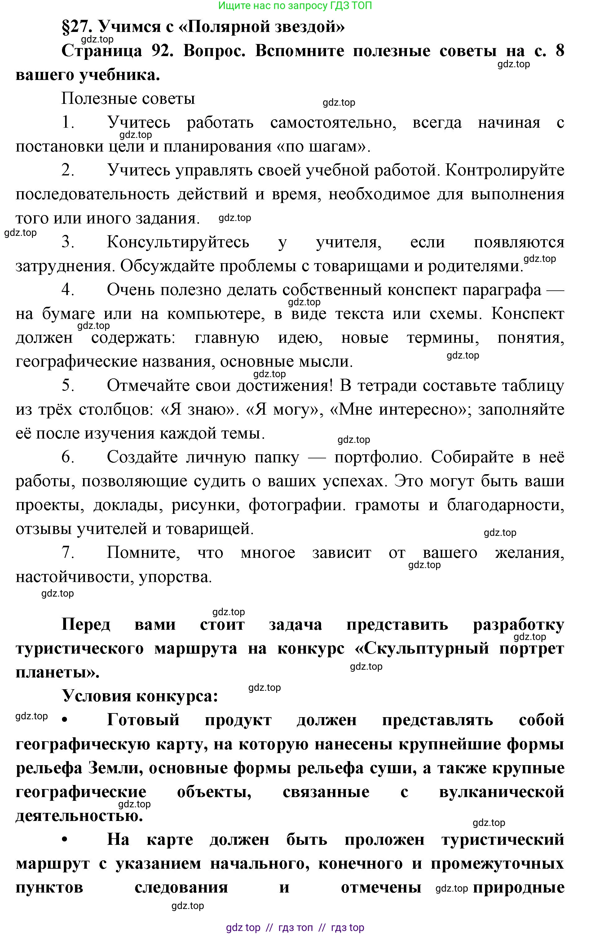 География, 5-6 класс Учебник, авторы: Алексеев Александр Иванович, Николина Вера Викторовна, Липкина Елена Карловна, Болысов Сергей Иванович, Кузнецова Галина Юрьевна, издательство Просвещение, Москва, 2023, жёлтого цвета, страница 92, Решение2