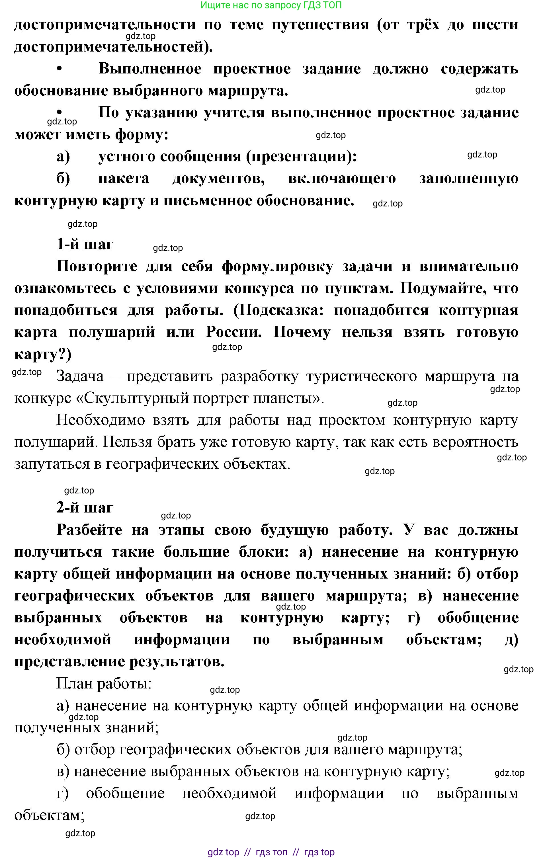 География, 5-6 класс Учебник, авторы: Алексеев Александр Иванович, Николина Вера Викторовна, Липкина Елена Карловна, Болысов Сергей Иванович, Кузнецова Галина Юрьевна, издательство Просвещение, Москва, 2023, жёлтого цвета, страница 92, Решение2 (продолжение 2)