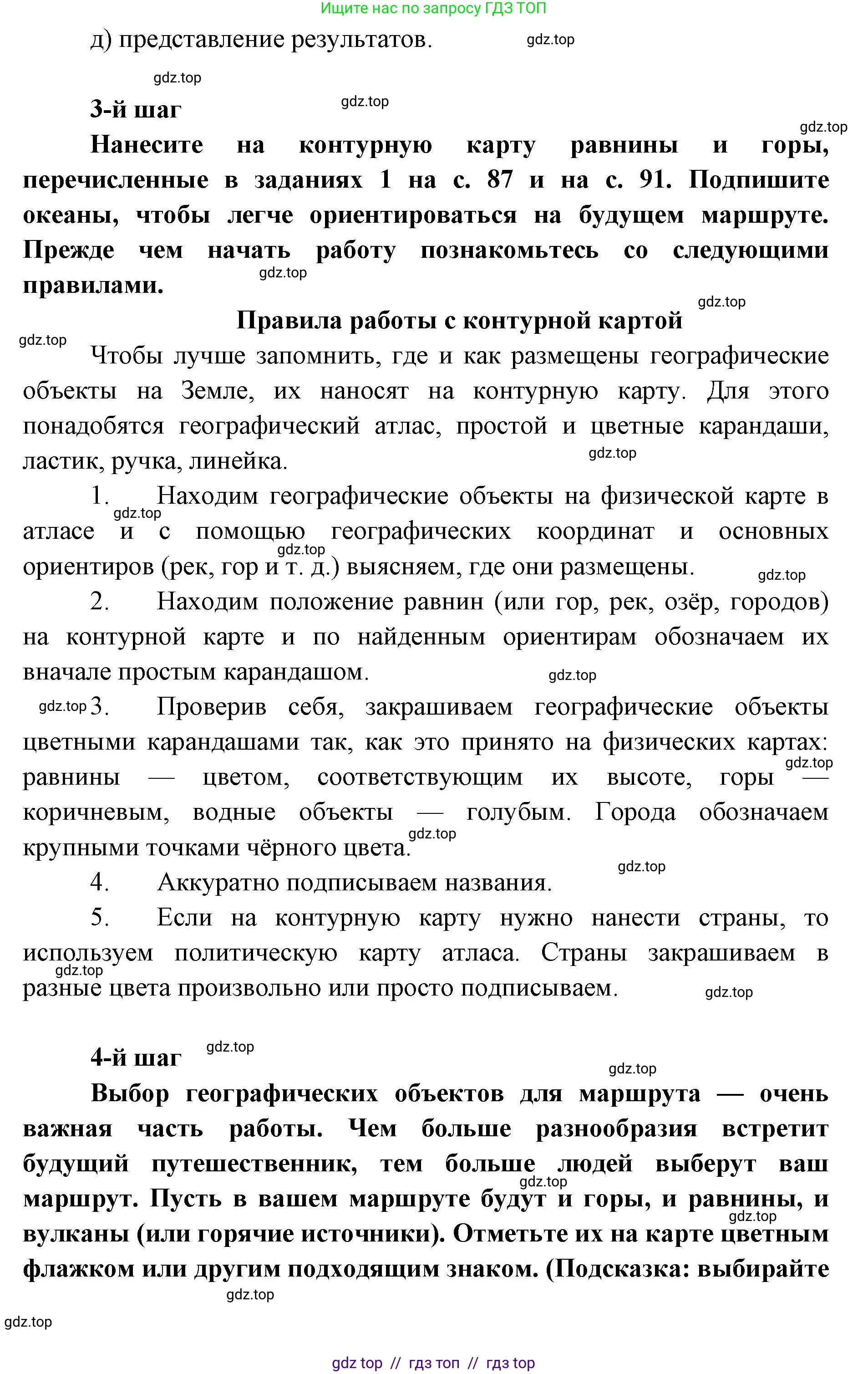 География, 5-6 класс Учебник, авторы: Алексеев Александр Иванович, Николина Вера Викторовна, Липкина Елена Карловна, Болысов Сергей Иванович, Кузнецова Галина Юрьевна, издательство Просвещение, Москва, 2023, жёлтого цвета, страница 92, Решение2 (продолжение 3)