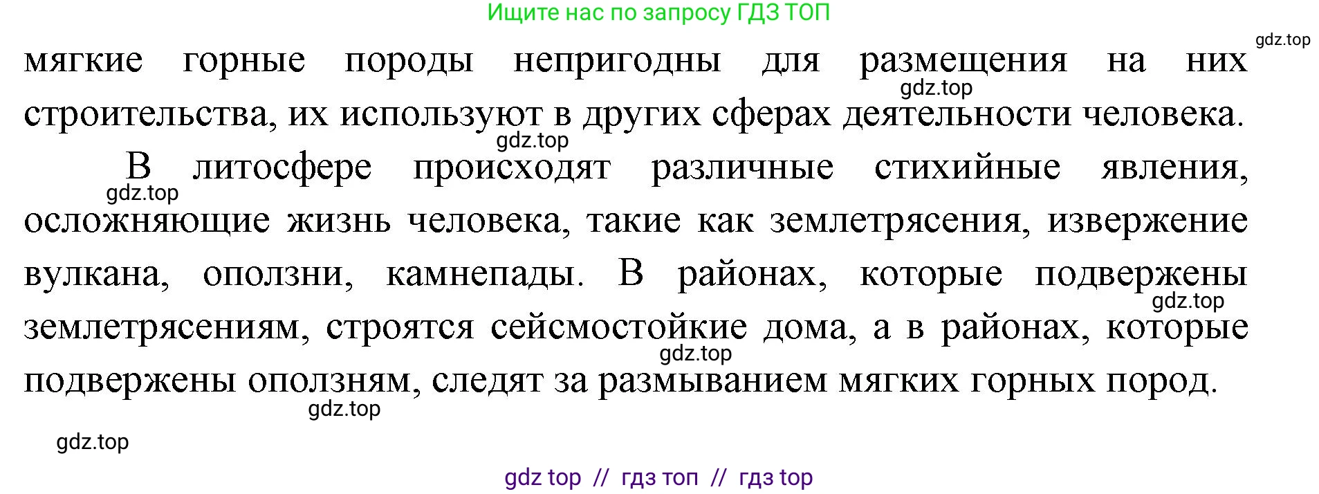 География, 5-6 класс Учебник, авторы: Алексеев Александр Иванович, Николина Вера Викторовна, Липкина Елена Карловна, Болысов Сергей Иванович, Кузнецова Галина Юрьевна, издательство Просвещение, Москва, 2023, жёлтого цвета, страница 96, номер 1, Решение2 (продолжение 2)