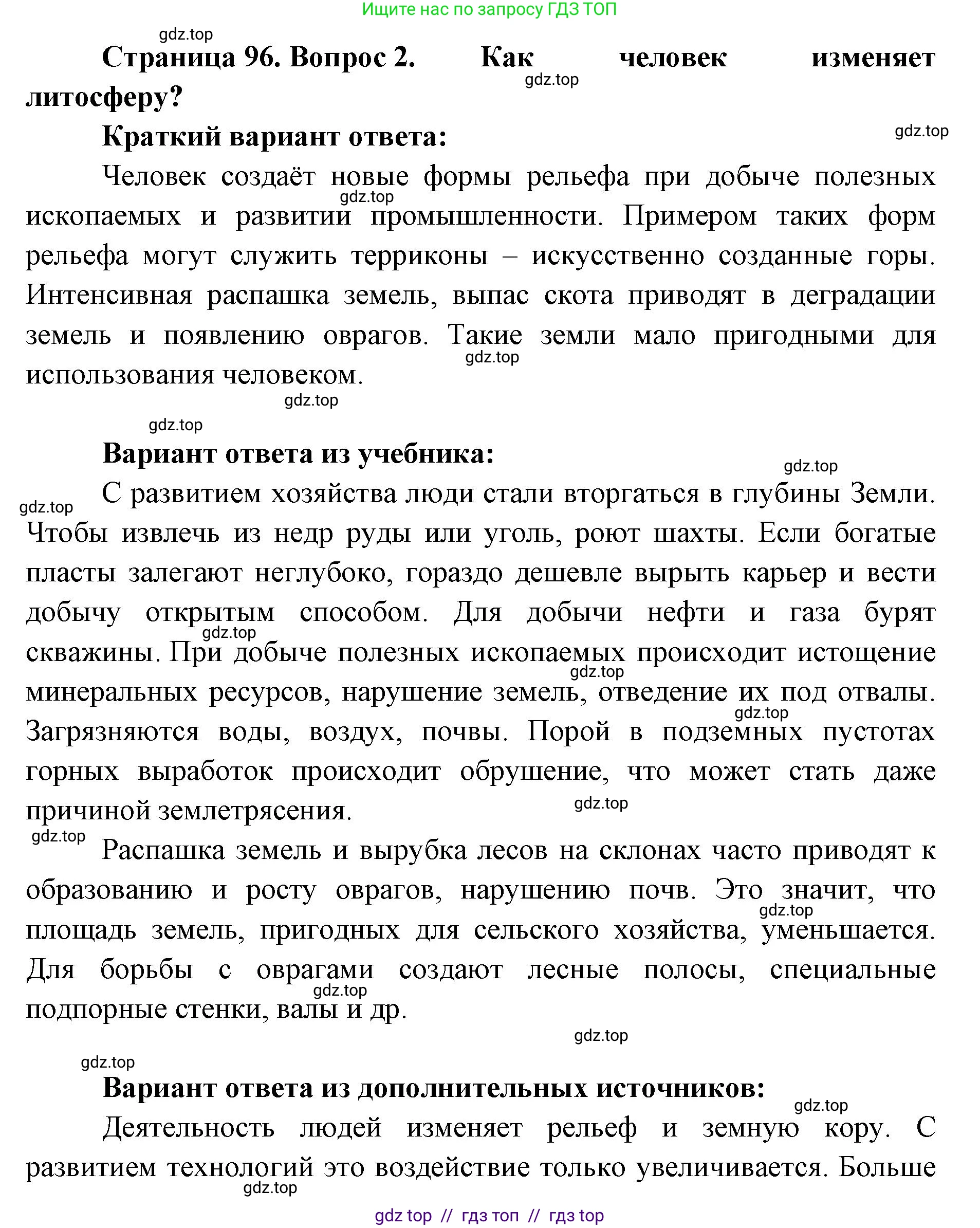 География, 5-6 класс Учебник, авторы: Алексеев Александр Иванович, Николина Вера Викторовна, Липкина Елена Карловна, Болысов Сергей Иванович, Кузнецова Галина Юрьевна, издательство Просвещение, Москва, 2023, жёлтого цвета, страница 96, номер 2, Решение2