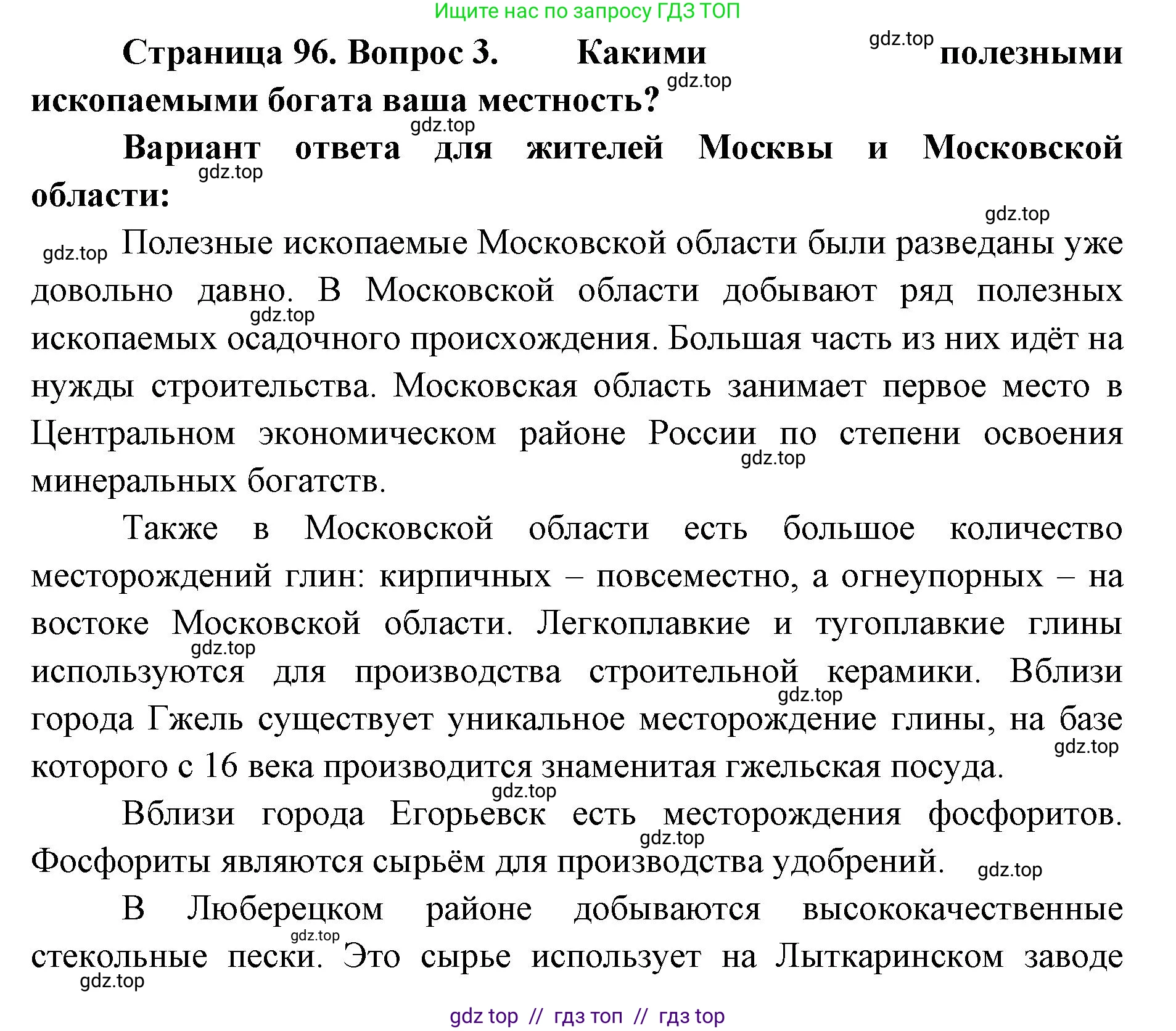 География, 5-6 класс Учебник, авторы: Алексеев Александр Иванович, Николина Вера Викторовна, Липкина Елена Карловна, Болысов Сергей Иванович, Кузнецова Галина Юрьевна, издательство Просвещение, Москва, 2023, жёлтого цвета, страница 96, номер 3, Решение2