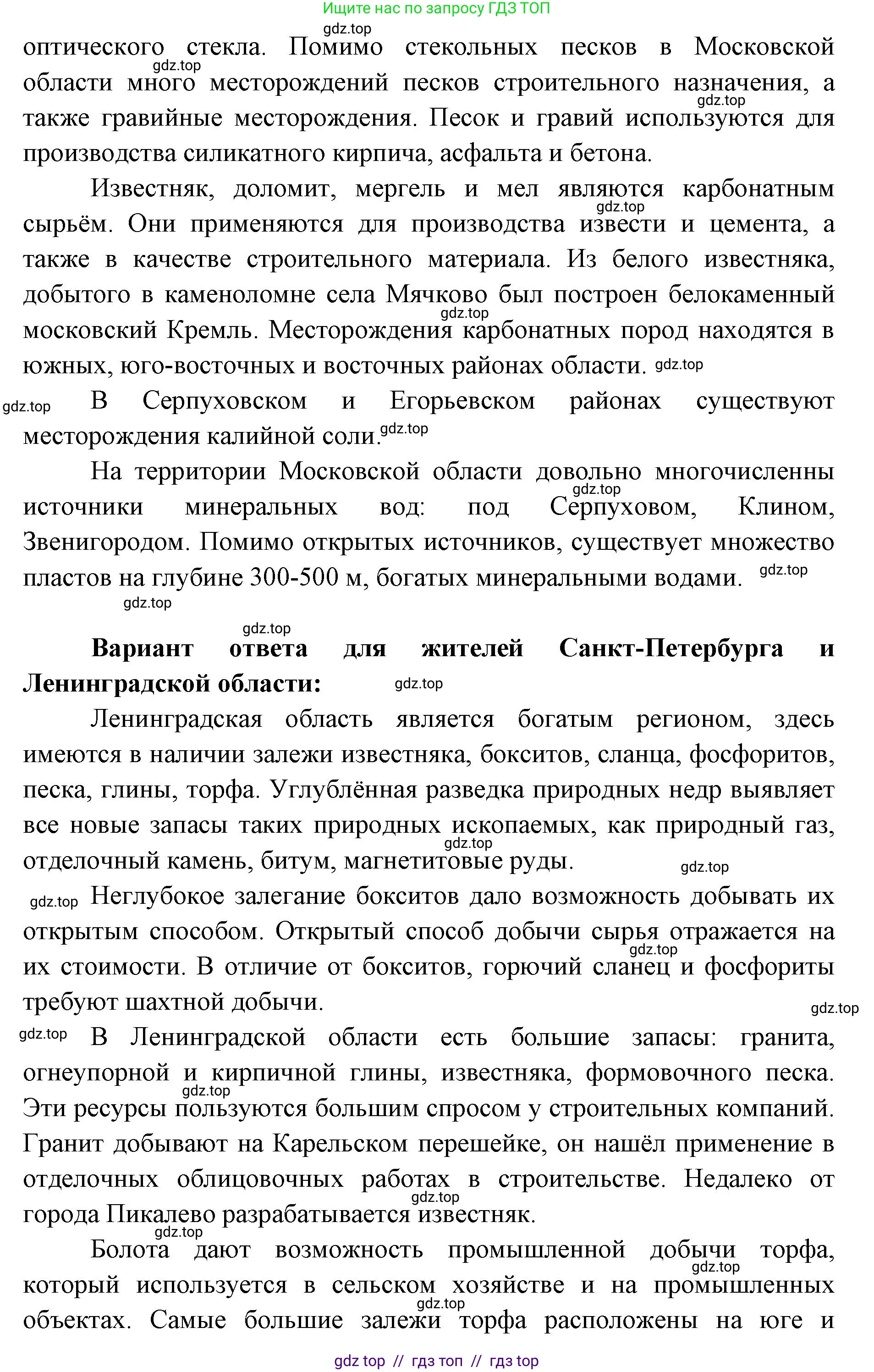 География, 5-6 класс Учебник, авторы: Алексеев Александр Иванович, Николина Вера Викторовна, Липкина Елена Карловна, Болысов Сергей Иванович, Кузнецова Галина Юрьевна, издательство Просвещение, Москва, 2023, жёлтого цвета, страница 96, номер 3, Решение2 (продолжение 2)