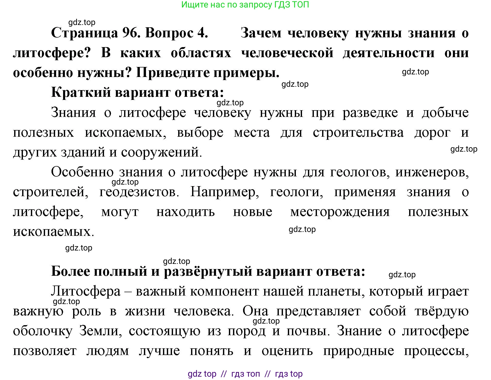 География, 5-6 класс Учебник, авторы: Алексеев Александр Иванович, Николина Вера Викторовна, Липкина Елена Карловна, Болысов Сергей Иванович, Кузнецова Галина Юрьевна, издательство Просвещение, Москва, 2023, жёлтого цвета, страница 96, номер 4, Решение2