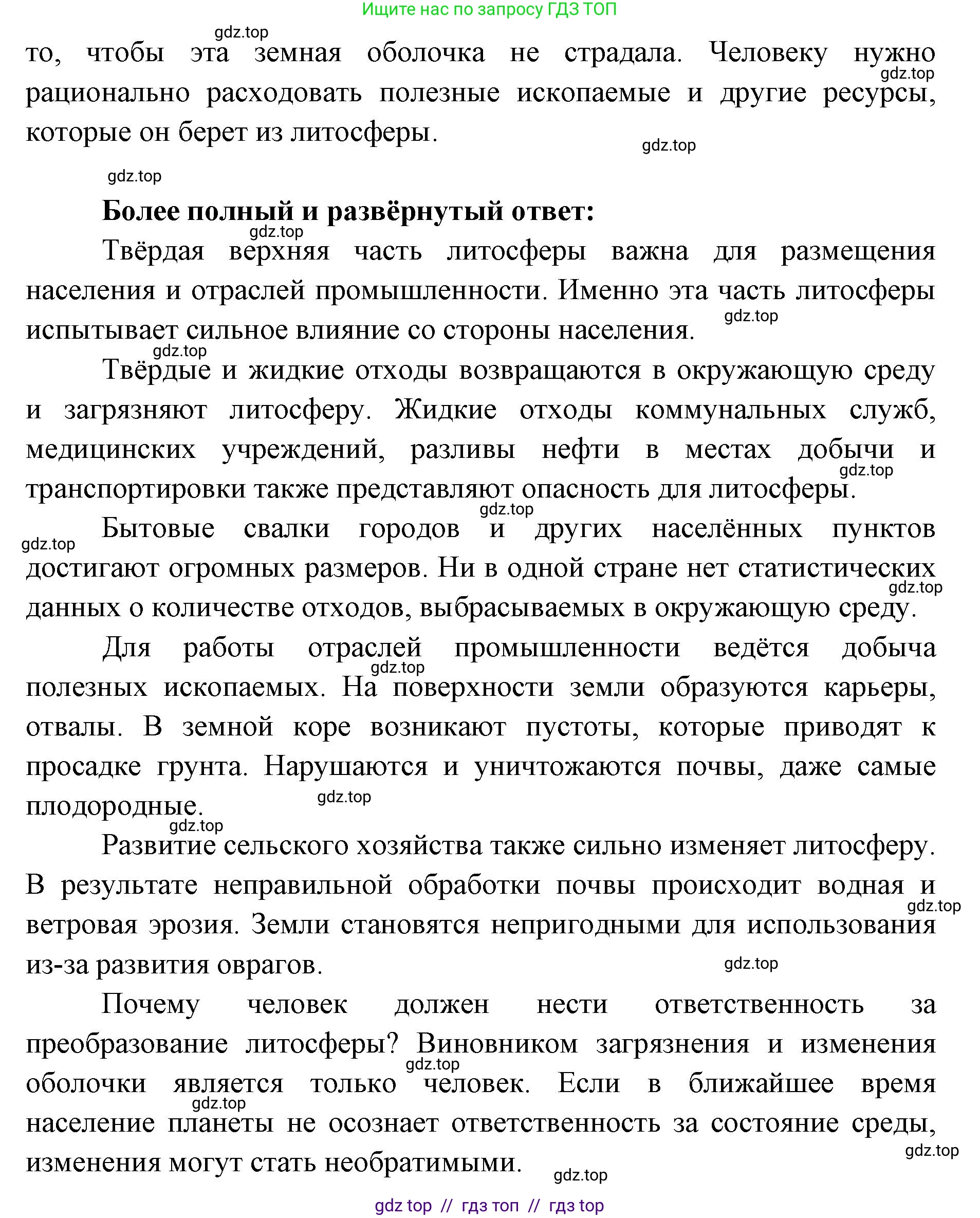 География, 5-6 класс Учебник, авторы: Алексеев Александр Иванович, Николина Вера Викторовна, Липкина Елена Карловна, Болысов Сергей Иванович, Кузнецова Галина Юрьевна, издательство Просвещение, Москва, 2023, жёлтого цвета, страница 96, номер 5, Решение2 (продолжение 2)