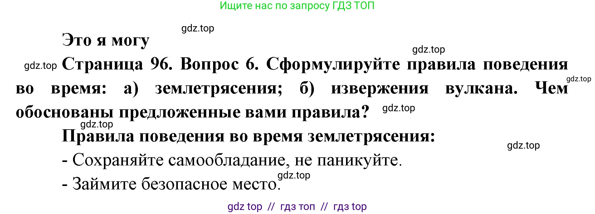 География, 5-6 класс Учебник, авторы: Алексеев Александр Иванович, Николина Вера Викторовна, Липкина Елена Карловна, Болысов Сергей Иванович, Кузнецова Галина Юрьевна, издательство Просвещение, Москва, 2023, жёлтого цвета, страница 96, номер 6, Решение2