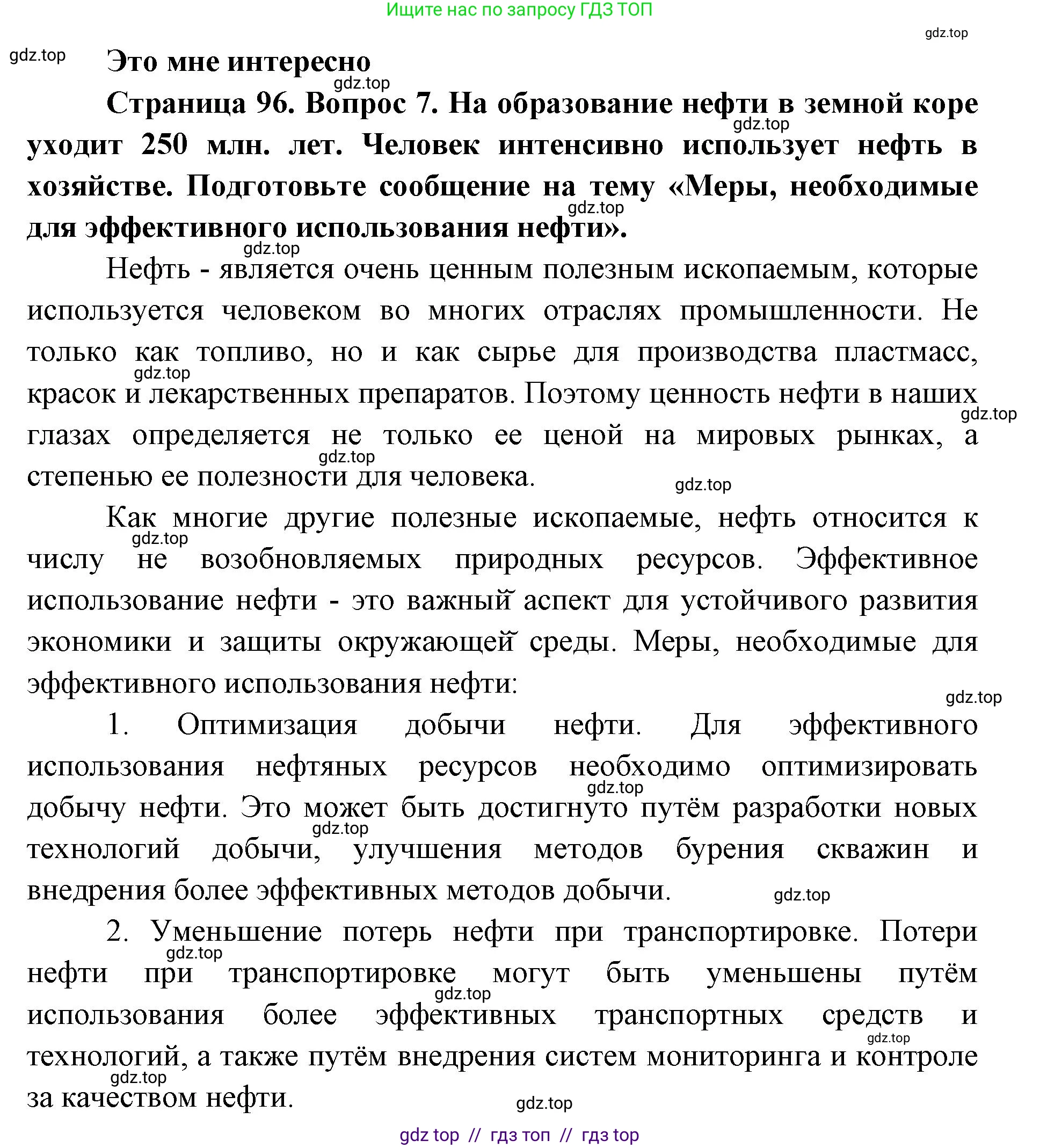 География, 5-6 класс Учебник, авторы: Алексеев Александр Иванович, Николина Вера Викторовна, Липкина Елена Карловна, Болысов Сергей Иванович, Кузнецова Галина Юрьевна, издательство Просвещение, Москва, 2023, жёлтого цвета, страница 96, номер 7, Решение2