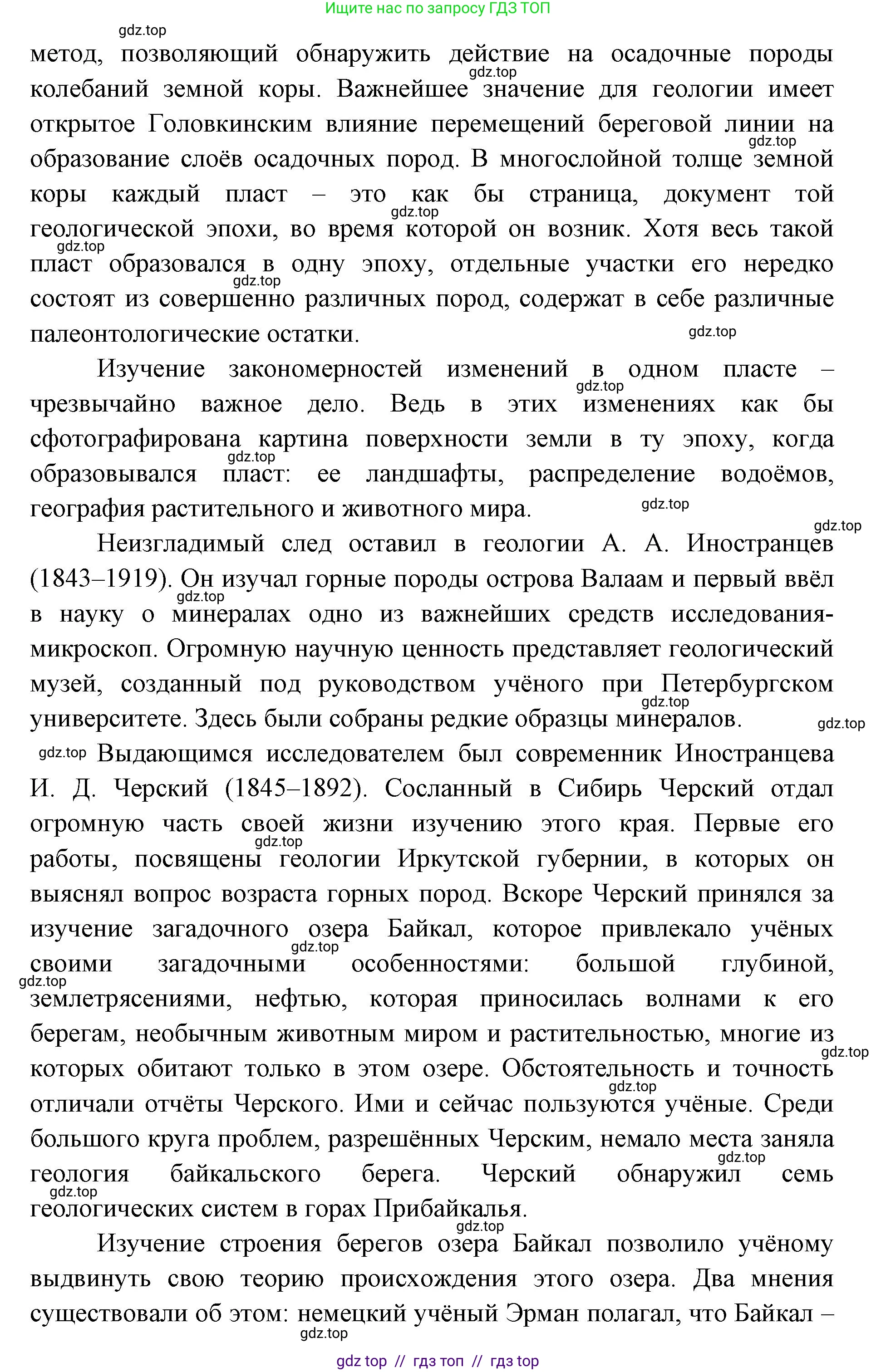 География, 5-6 класс Учебник, авторы: Алексеев Александр Иванович, Николина Вера Викторовна, Липкина Елена Карловна, Болысов Сергей Иванович, Кузнецова Галина Юрьевна, издательство Просвещение, Москва, 2023, жёлтого цвета, страница 96, Решение2 (продолжение 2)