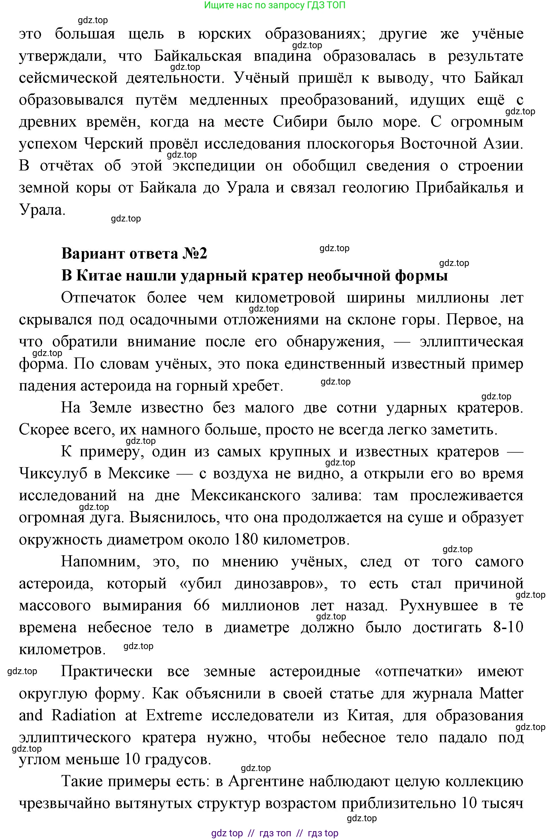 География, 5-6 класс Учебник, авторы: Алексеев Александр Иванович, Николина Вера Викторовна, Липкина Елена Карловна, Болысов Сергей Иванович, Кузнецова Галина Юрьевна, издательство Просвещение, Москва, 2023, жёлтого цвета, страница 96, Решение2 (продолжение 3)