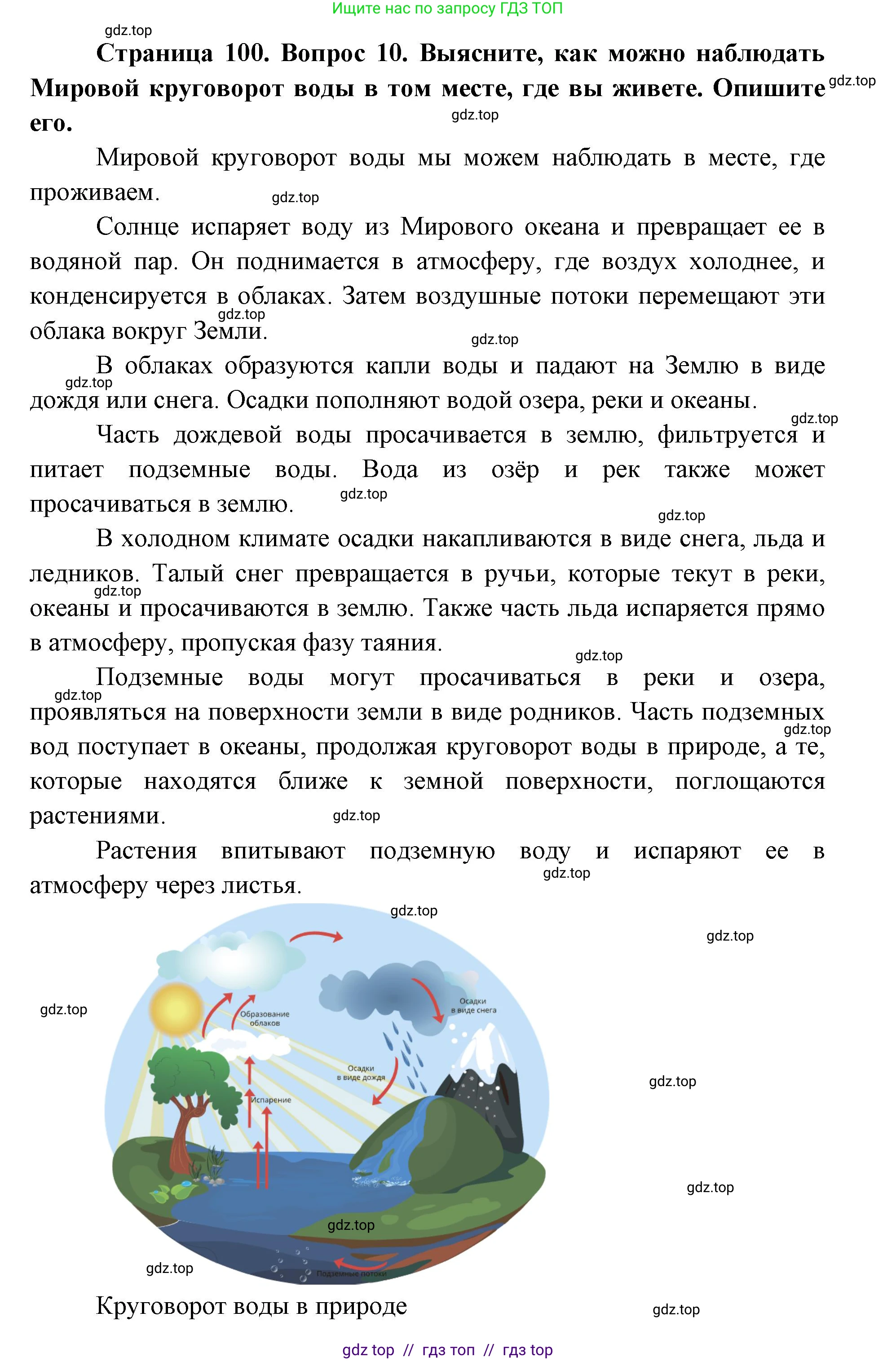 География, 5-6 класс Учебник, авторы: Алексеев Александр Иванович, Николина Вера Викторовна, Липкина Елена Карловна, Болысов Сергей Иванович, Кузнецова Галина Юрьевна, издательство Просвещение, Москва, 2023, жёлтого цвета, страница 100, номер 10, Решение2