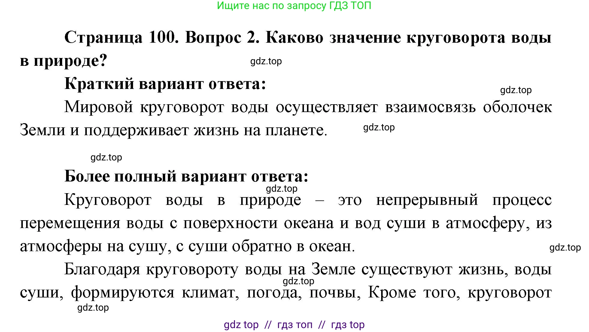 География, 5-6 класс Учебник, авторы: Алексеев Александр Иванович, Николина Вера Викторовна, Липкина Елена Карловна, Болысов Сергей Иванович, Кузнецова Галина Юрьевна, издательство Просвещение, Москва, 2023, жёлтого цвета, страница 100, номер 2, Решение2
