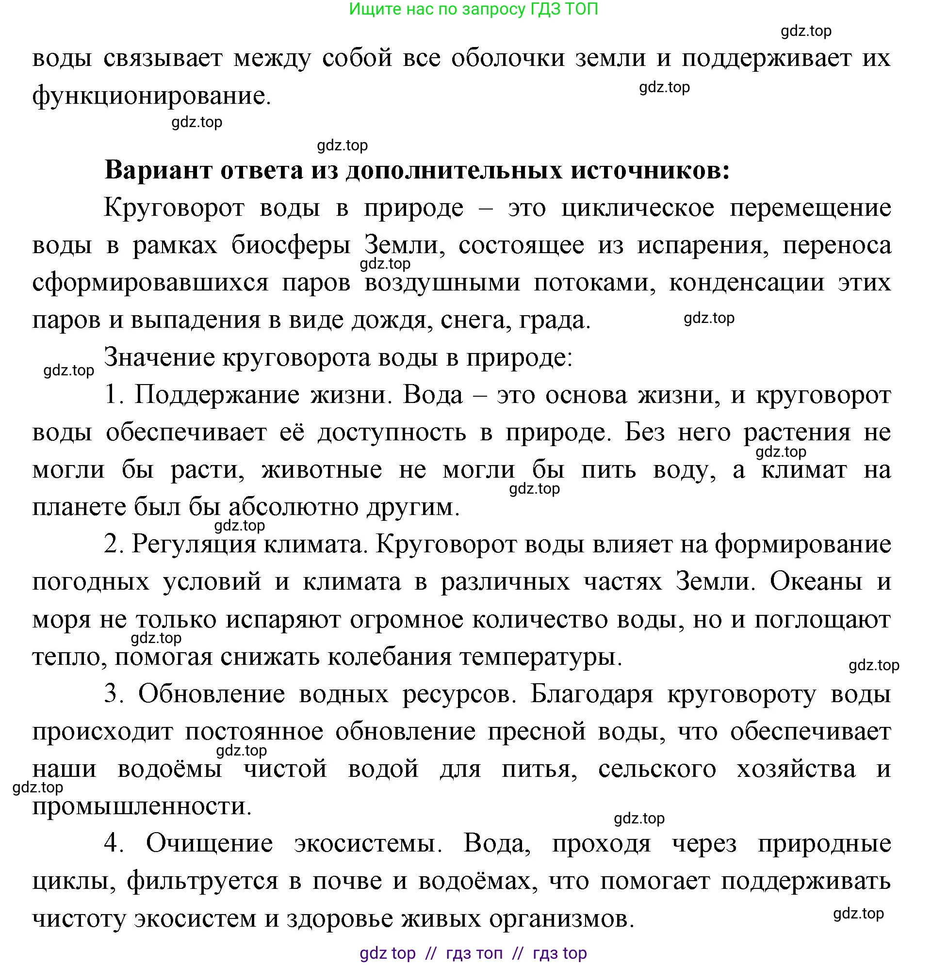 География, 5-6 класс Учебник, авторы: Алексеев Александр Иванович, Николина Вера Викторовна, Липкина Елена Карловна, Болысов Сергей Иванович, Кузнецова Галина Юрьевна, издательство Просвещение, Москва, 2023, жёлтого цвета, страница 100, номер 2, Решение2 (продолжение 2)
