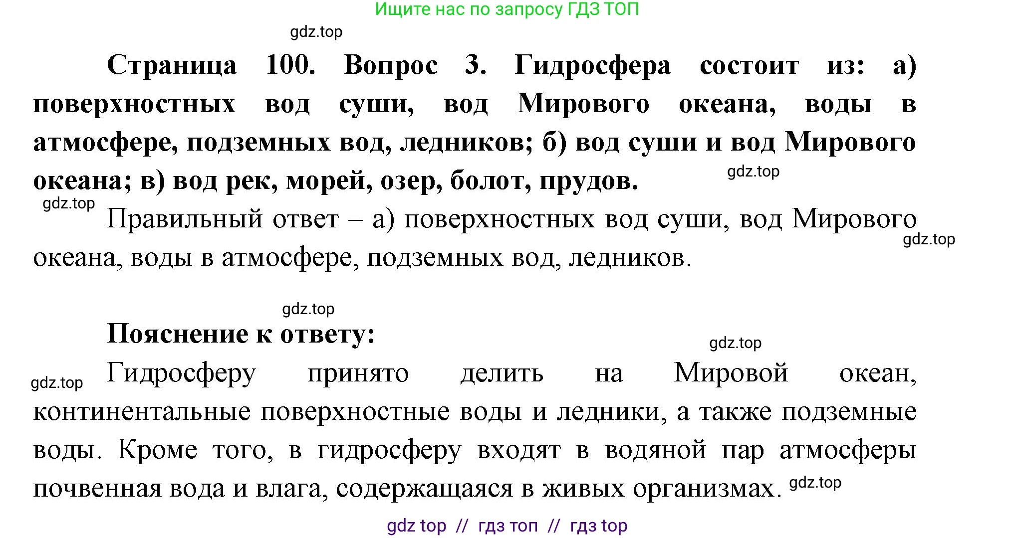 География, 5-6 класс Учебник, авторы: Алексеев Александр Иванович, Николина Вера Викторовна, Липкина Елена Карловна, Болысов Сергей Иванович, Кузнецова Галина Юрьевна, издательство Просвещение, Москва, 2023, жёлтого цвета, страница 100, номер 3, Решение2
