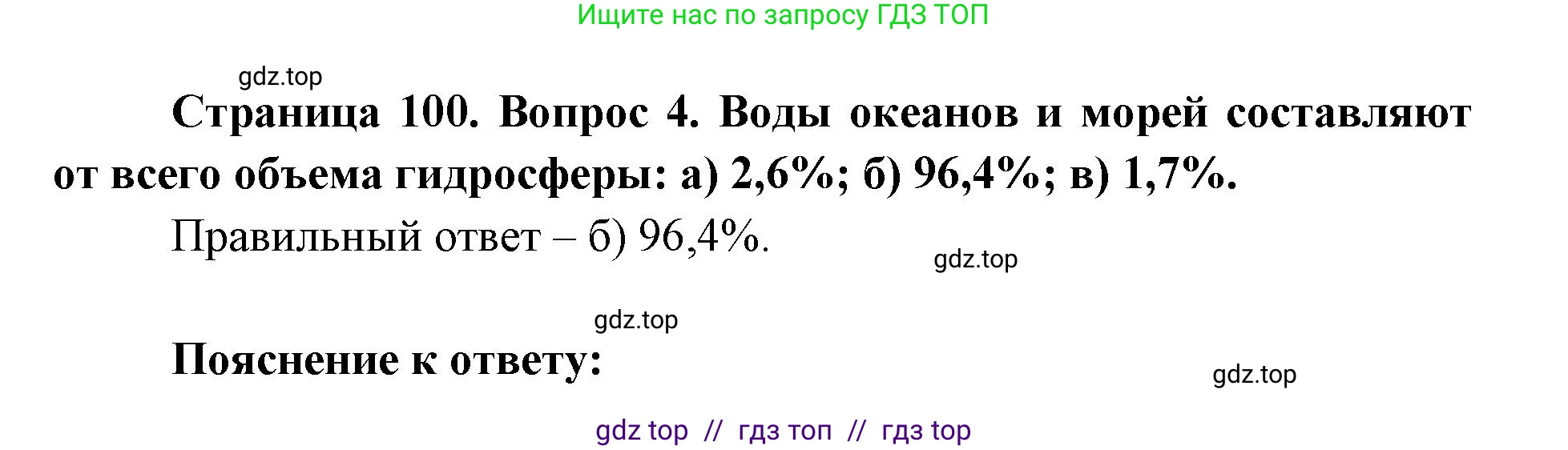 География, 5-6 класс Учебник, авторы: Алексеев Александр Иванович, Николина Вера Викторовна, Липкина Елена Карловна, Болысов Сергей Иванович, Кузнецова Галина Юрьевна, издательство Просвещение, Москва, 2023, жёлтого цвета, страница 100, номер 4, Решение2