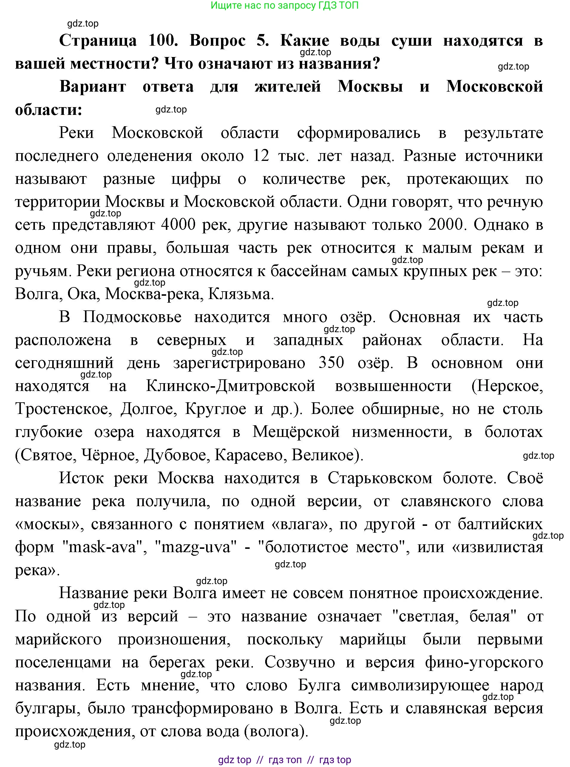 География, 5-6 класс Учебник, авторы: Алексеев Александр Иванович, Николина Вера Викторовна, Липкина Елена Карловна, Болысов Сергей Иванович, Кузнецова Галина Юрьевна, издательство Просвещение, Москва, 2023, жёлтого цвета, страница 100, номер 5, Решение2