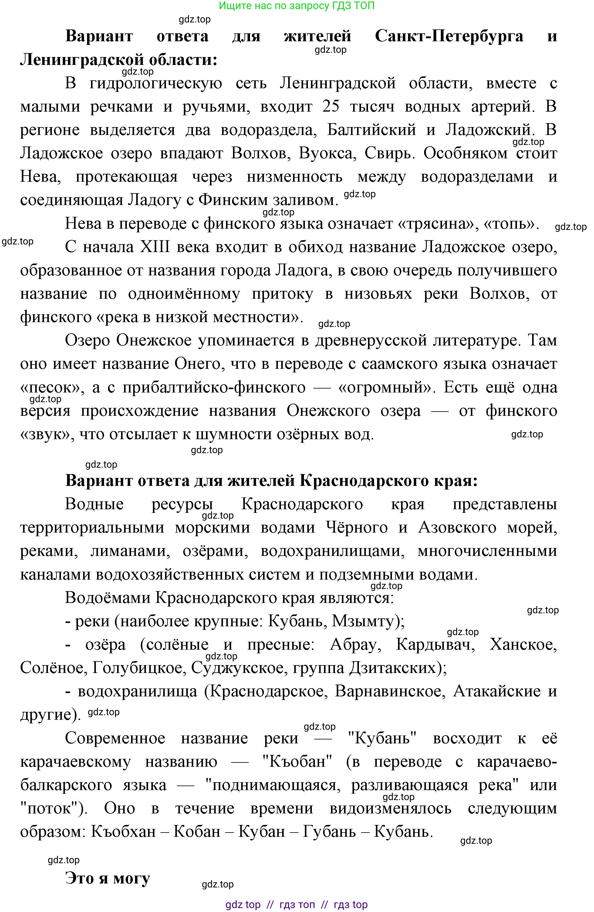 География, 5-6 класс Учебник, авторы: Алексеев Александр Иванович, Николина Вера Викторовна, Липкина Елена Карловна, Болысов Сергей Иванович, Кузнецова Галина Юрьевна, издательство Просвещение, Москва, 2023, жёлтого цвета, страница 100, номер 5, Решение2 (продолжение 2)
