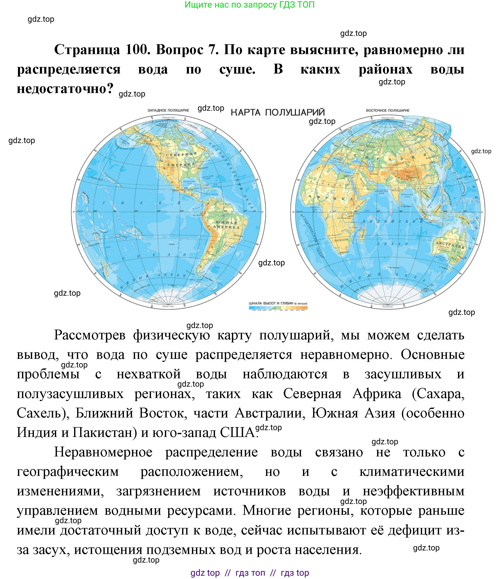 География, 5-6 класс Учебник, авторы: Алексеев Александр Иванович, Николина Вера Викторовна, Липкина Елена Карловна, Болысов Сергей Иванович, Кузнецова Галина Юрьевна, издательство Просвещение, Москва, 2023, жёлтого цвета, страница 100, номер 7, Решение2
